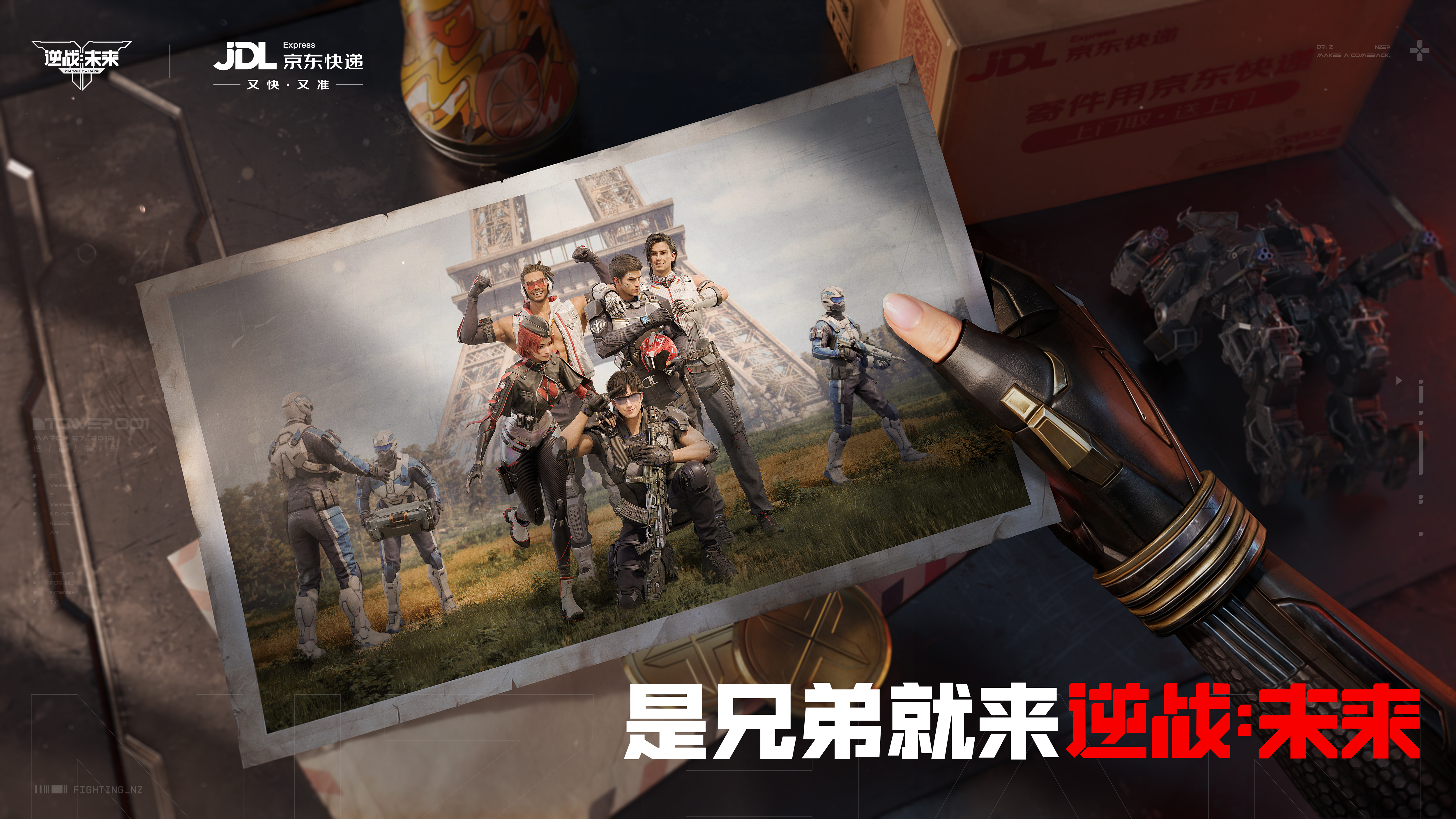 是兄弟就来逆战未来！