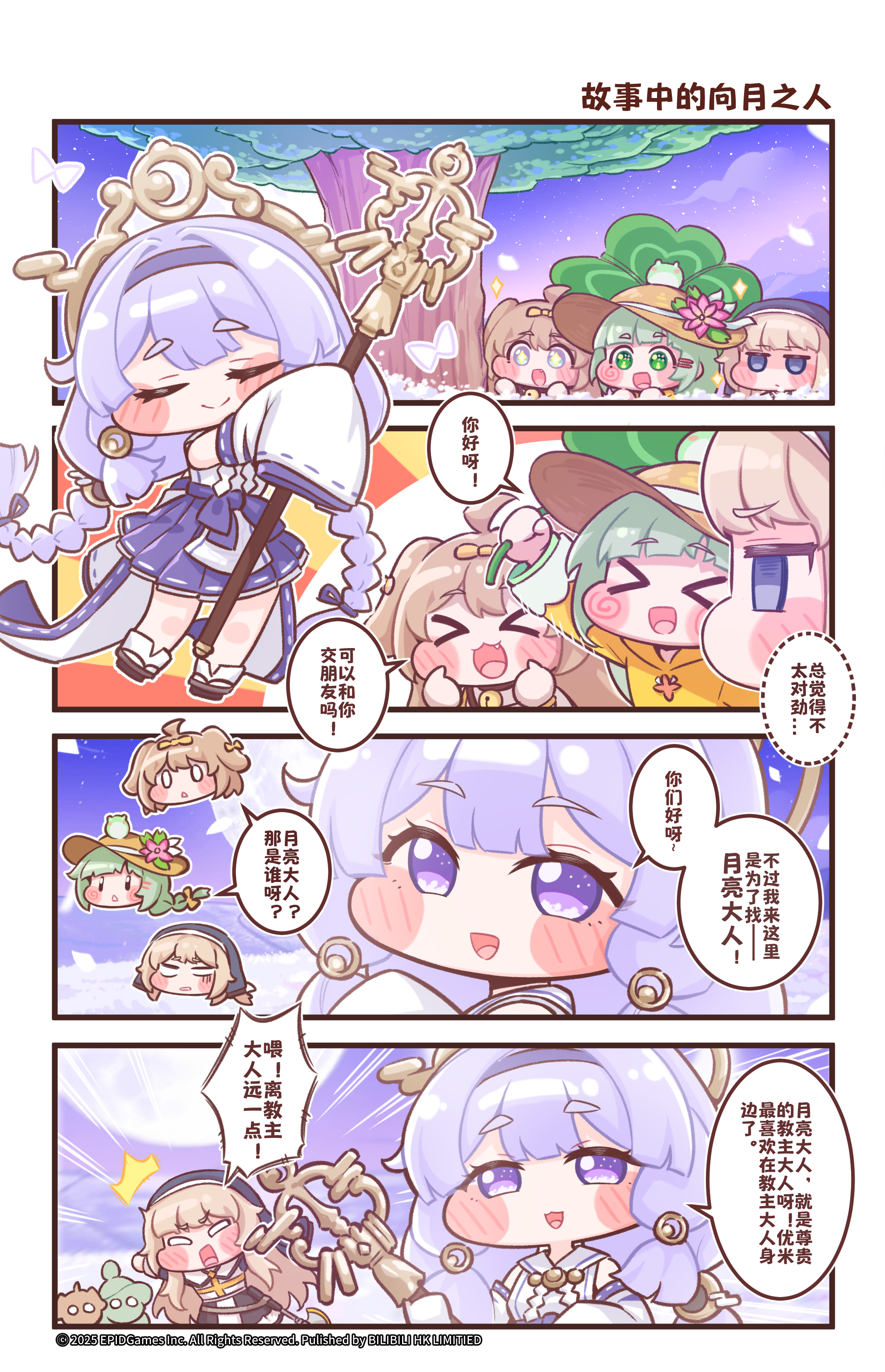 嘟嘟条漫 I 故事中的向月之人