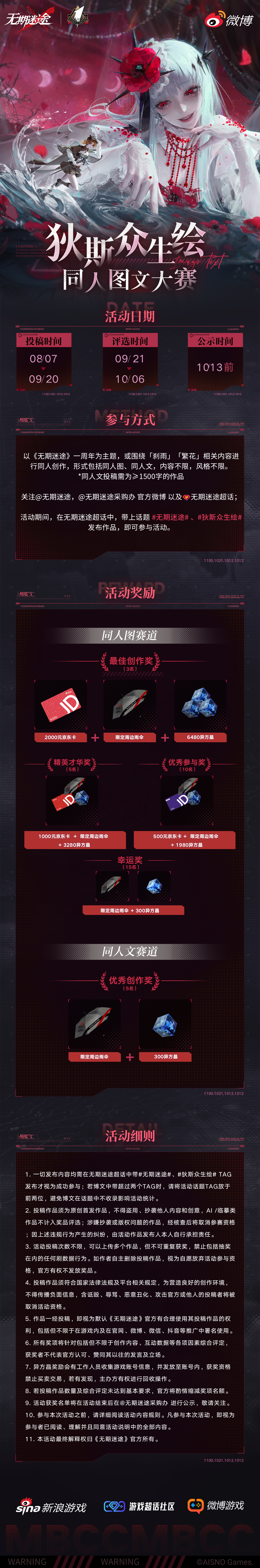 【狄斯众生绘】丨同人创作大赛活动开启