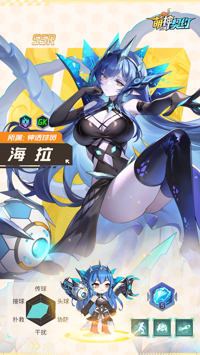 【球员介绍】首批球员信息公开--SSR神话球员揭秘！