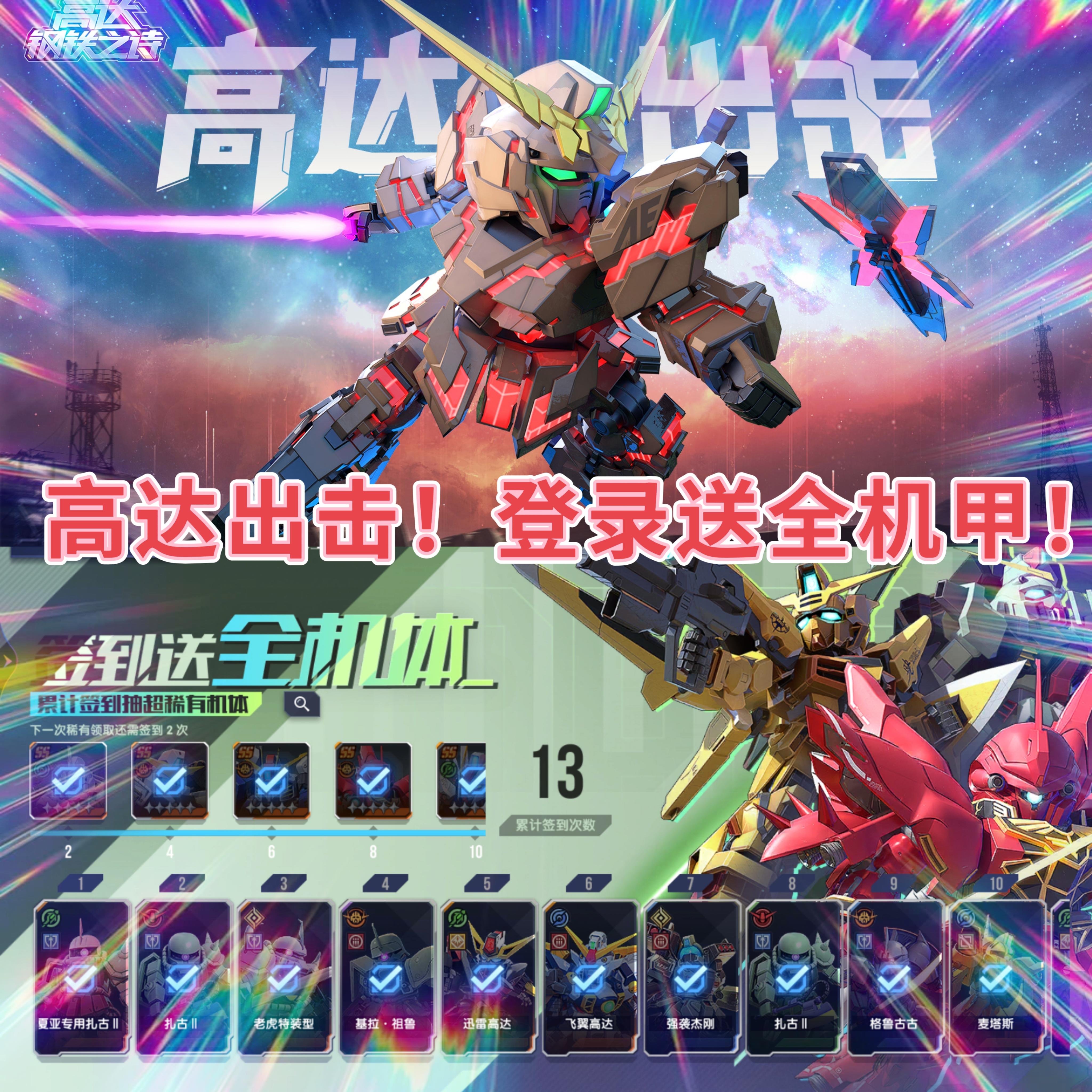 登录全机甲！累计1000抽！ 高达手游来啦