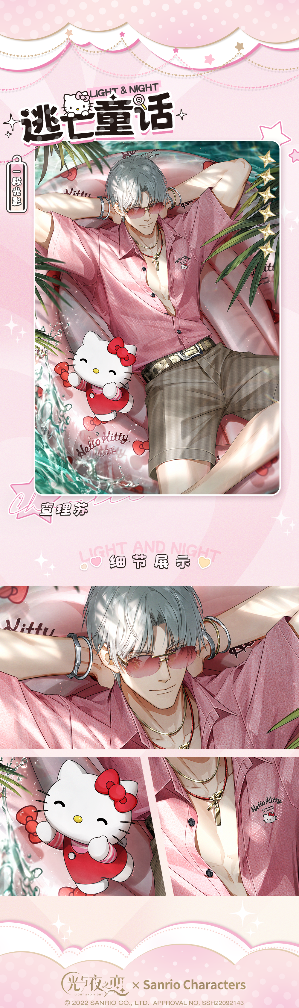 谜境奇遇 | 查理苏×Hello Kitty联动限定收信