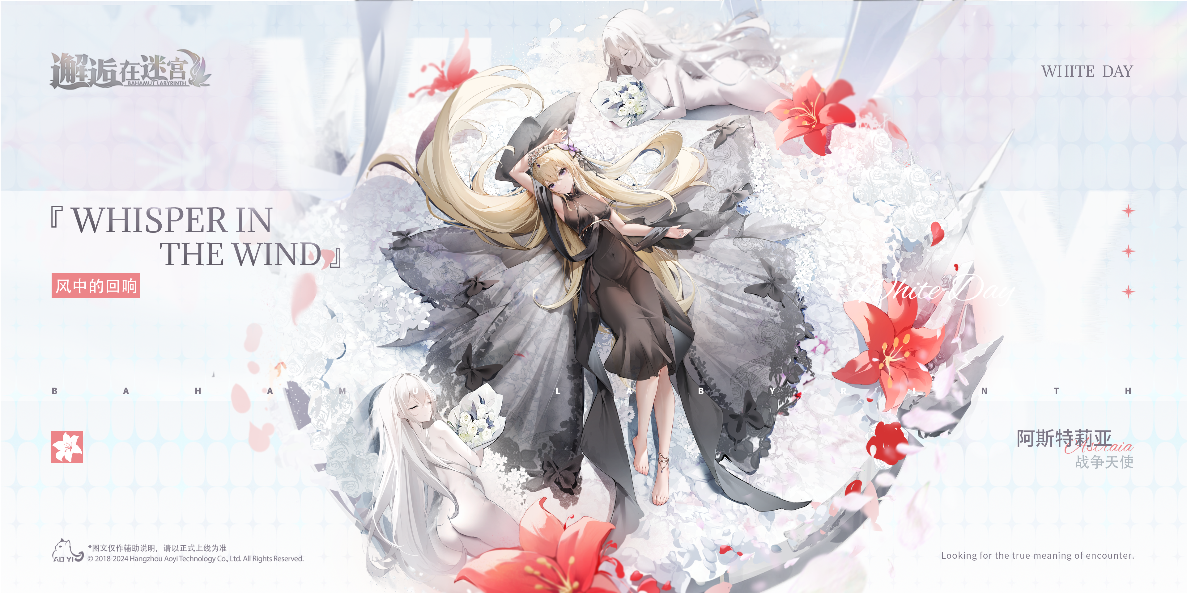 「阿斯特莉亚︱誓约换装」白色情人节限时登场！
