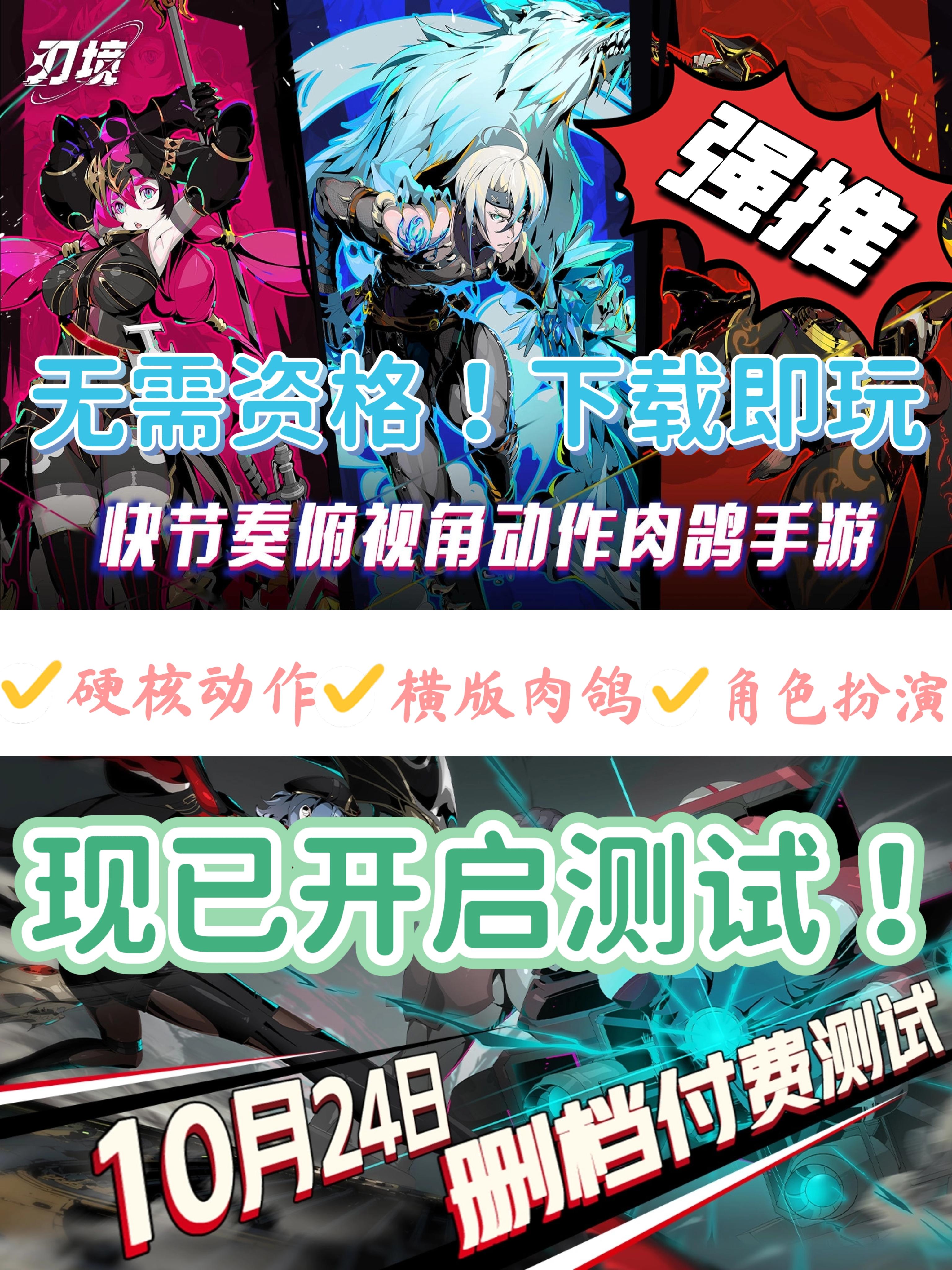 硬核肉鸽开启下载！无需资格先到先得！