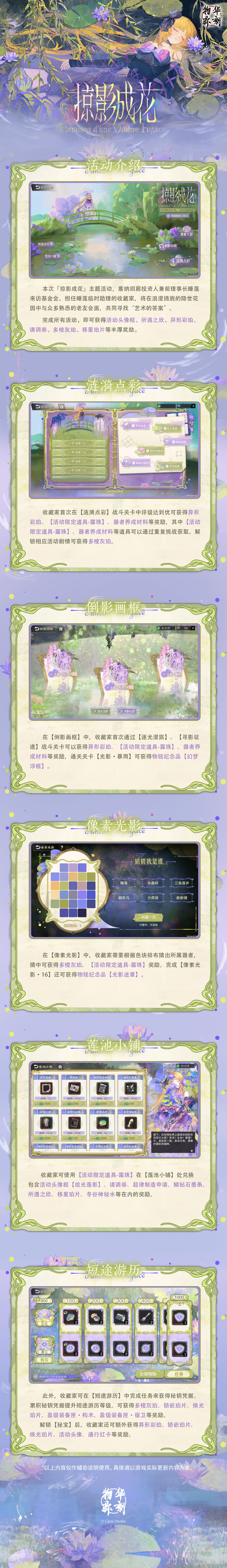 「掠影成花」玩法介绍