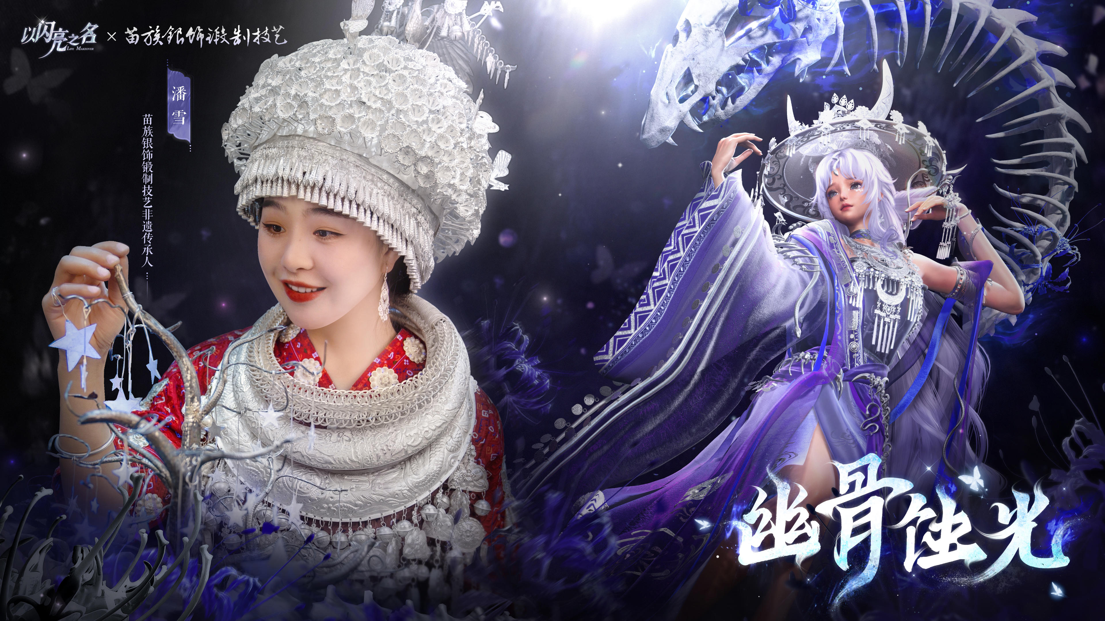 银锤落处惊岁月，幽骨生光照惊鸿。