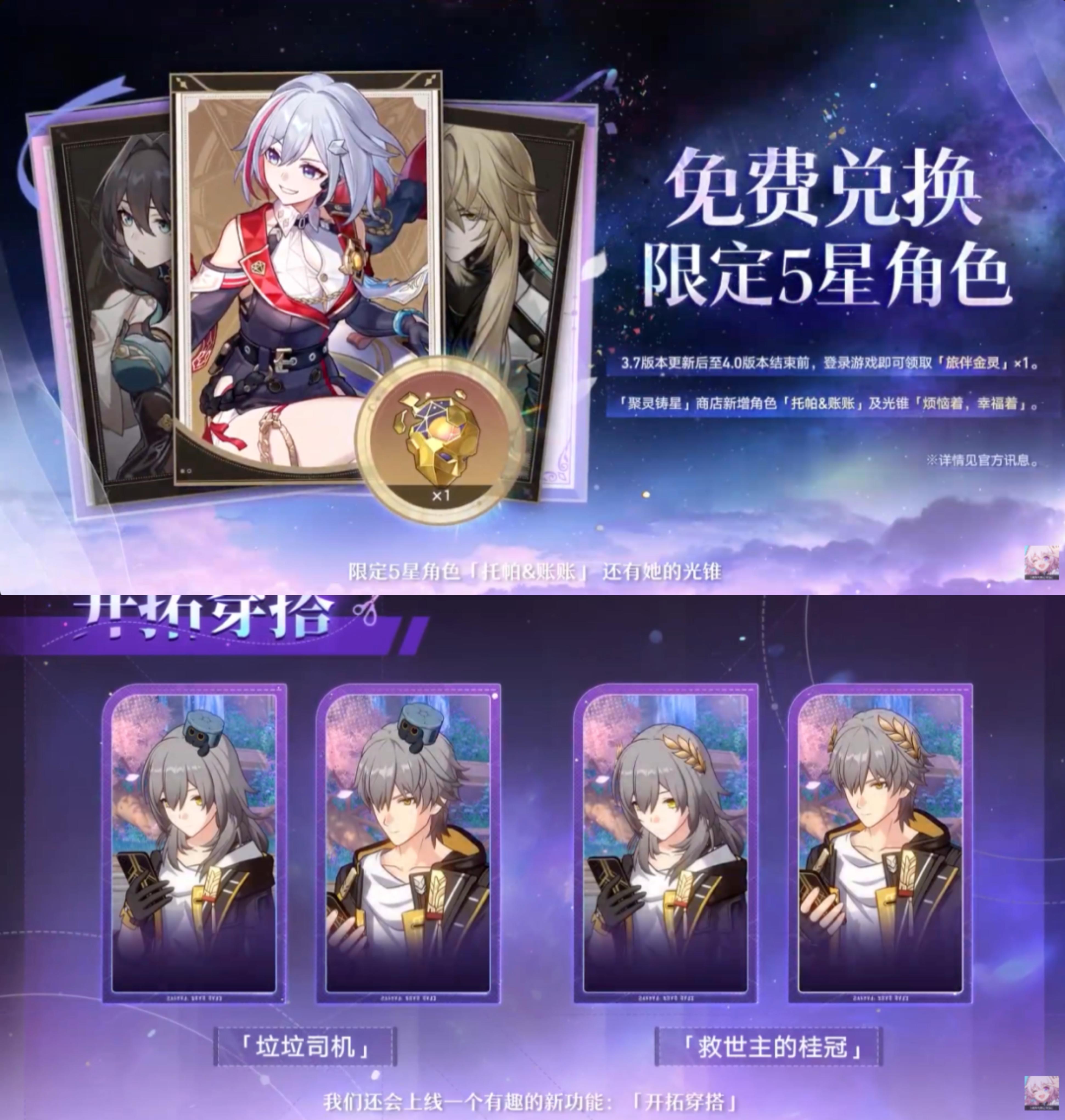 崩铁:免费兑换新增成员！又送五星！