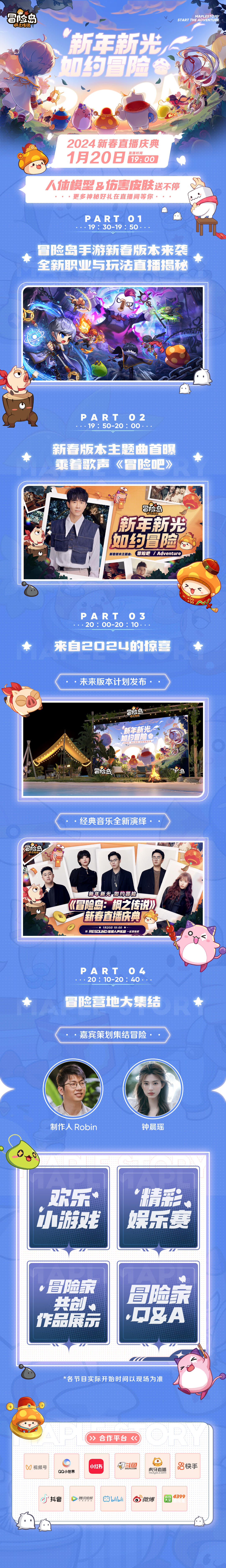 节目单来了！2024新春版本前瞻直播庆典内容抢先看