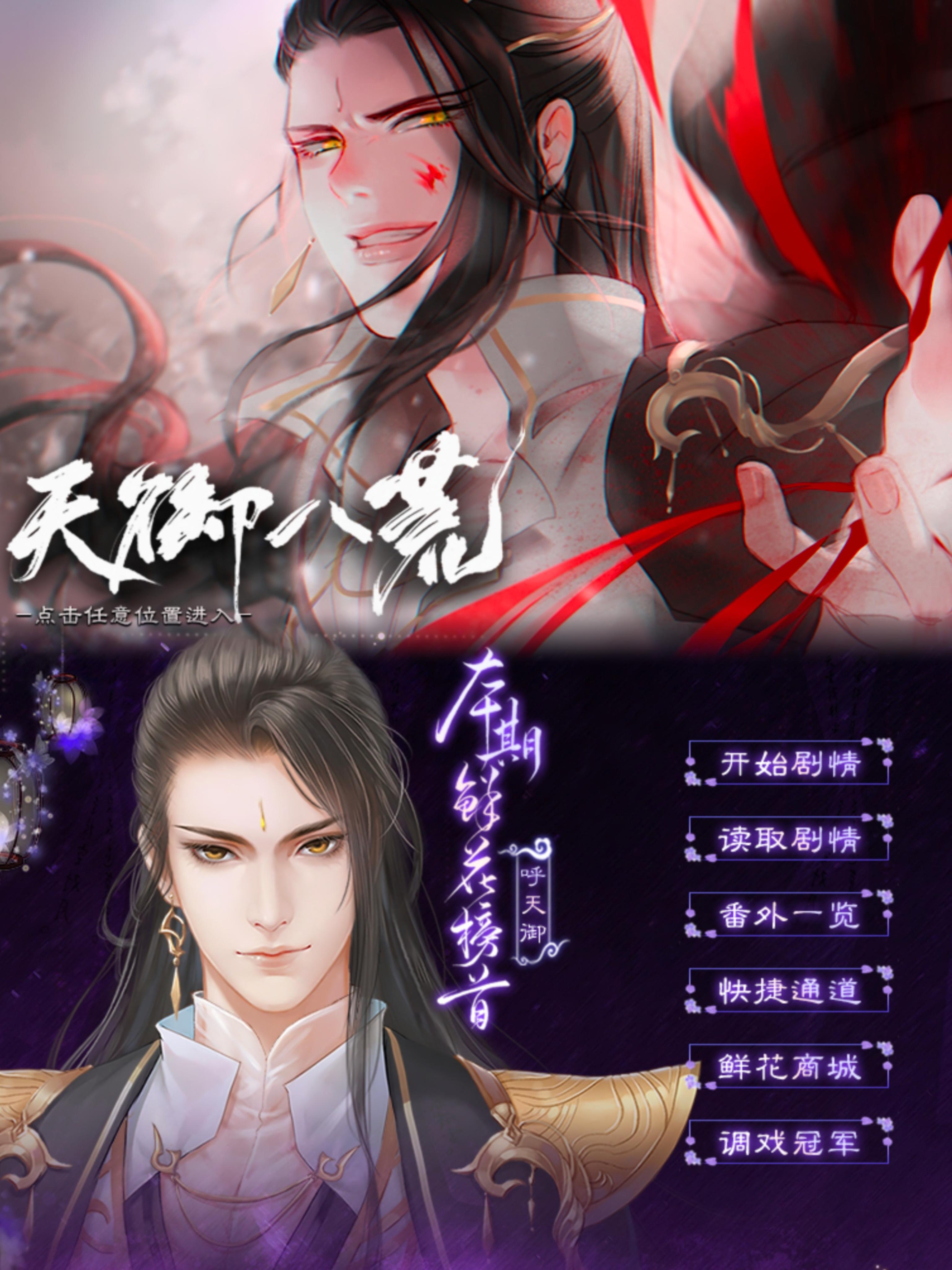 天御八荒:一个强受的逆天改命之路