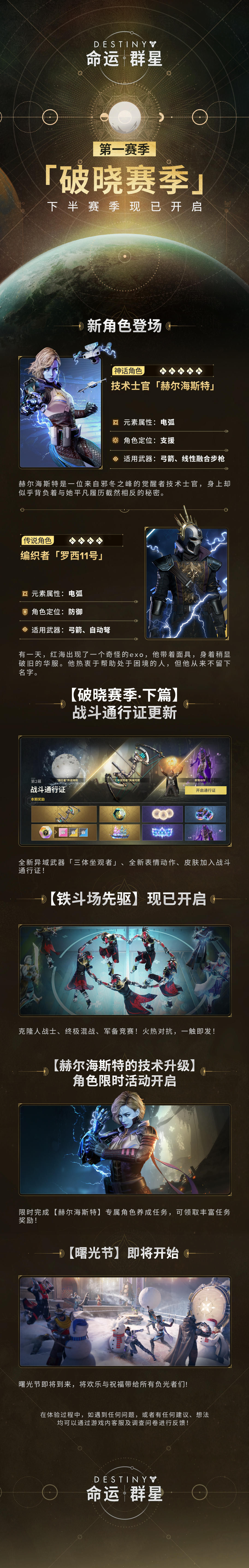 「破晓赛季·下篇」已经开启啦！铁斗场先驱活动正在火热进行中。机灵整理了一份下篇赛季活动简介，让我们一起来看看吧~ #命运群星 #命运群星赫尔海斯特