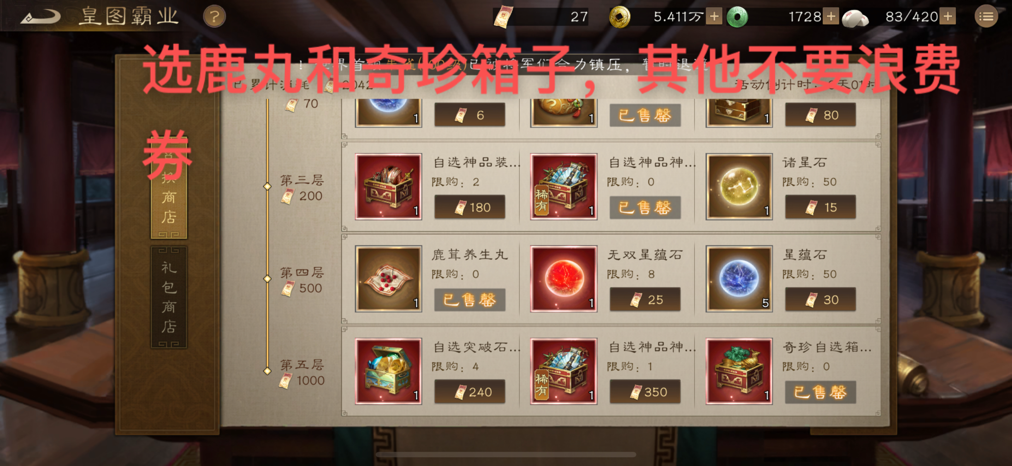 皇图最新奇珍箱子(➕仙灵果和神兽)的选择