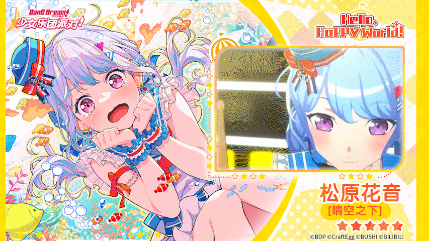 【松原花音——晴空之下】3D演出服装展示