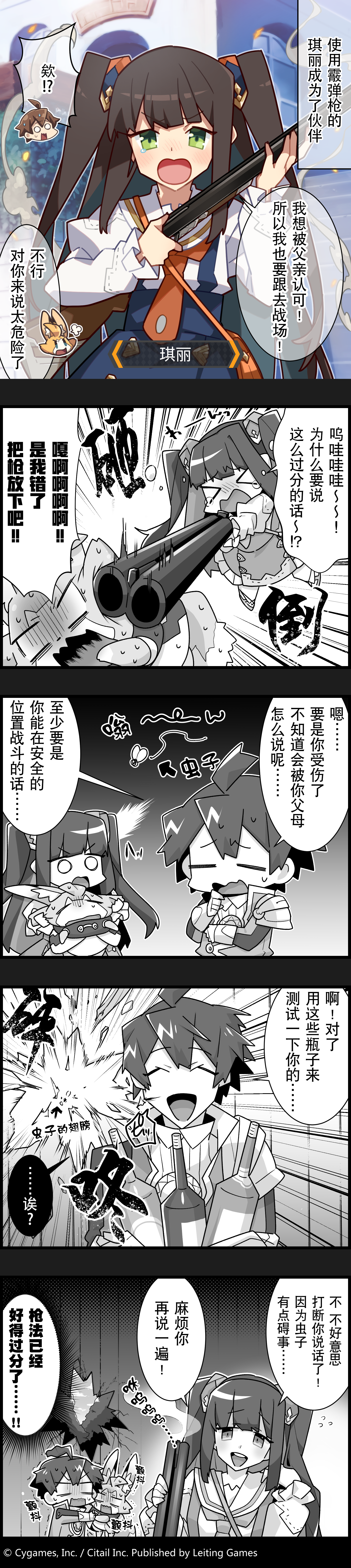 【弹射小世界】第78话 枪术精湛的少女琪丽