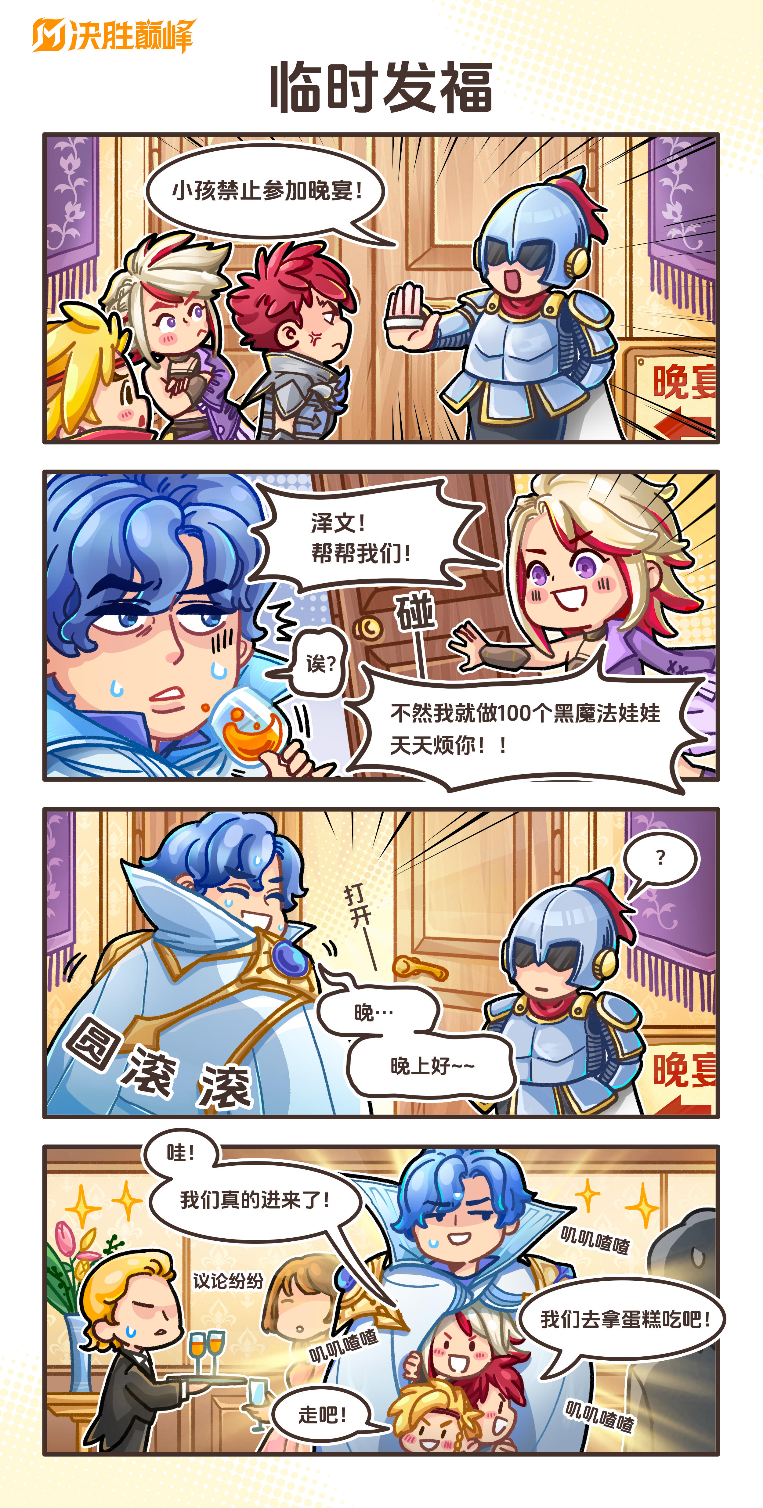 英雄漫画丨泽文