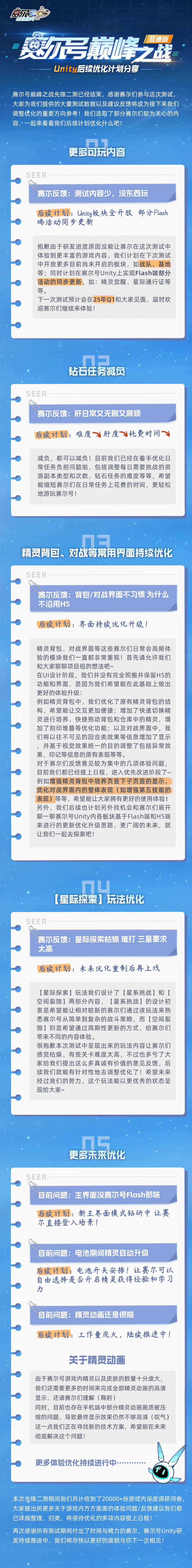 《赛尔号巅峰之战》后续优化计划分享