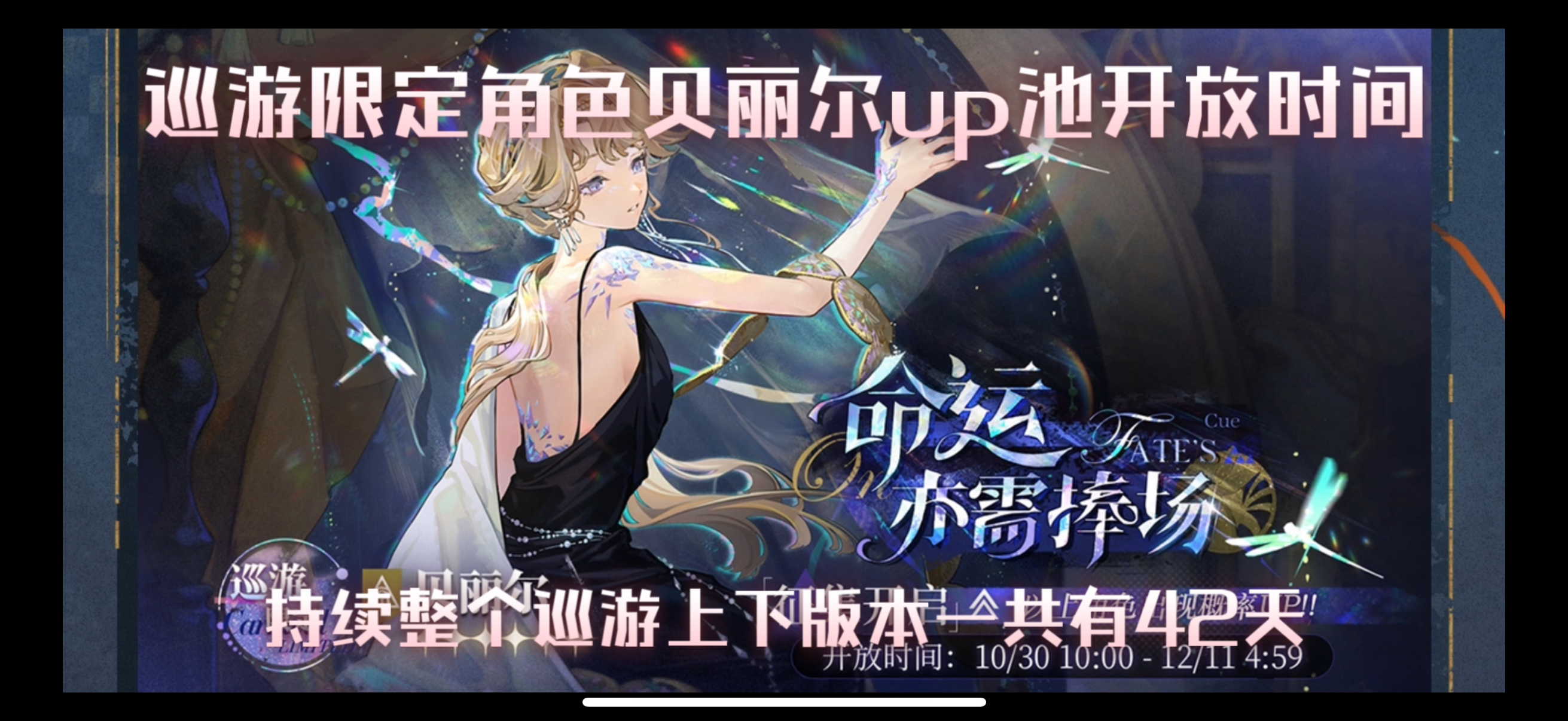 重返未来1999-免费获取巡游限定角色贝丽尔截图