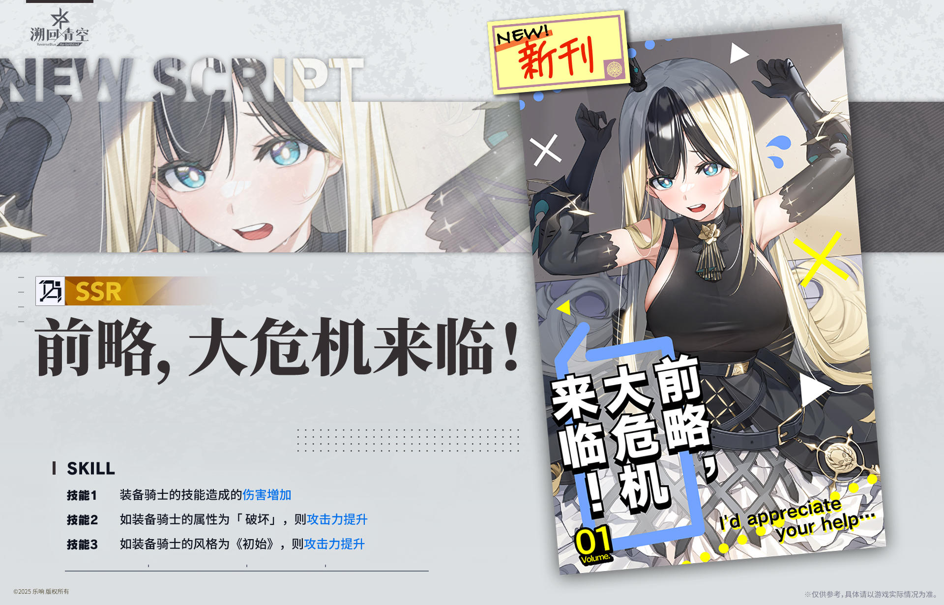 【忆本技能介绍🌟】前略，大危机来临！