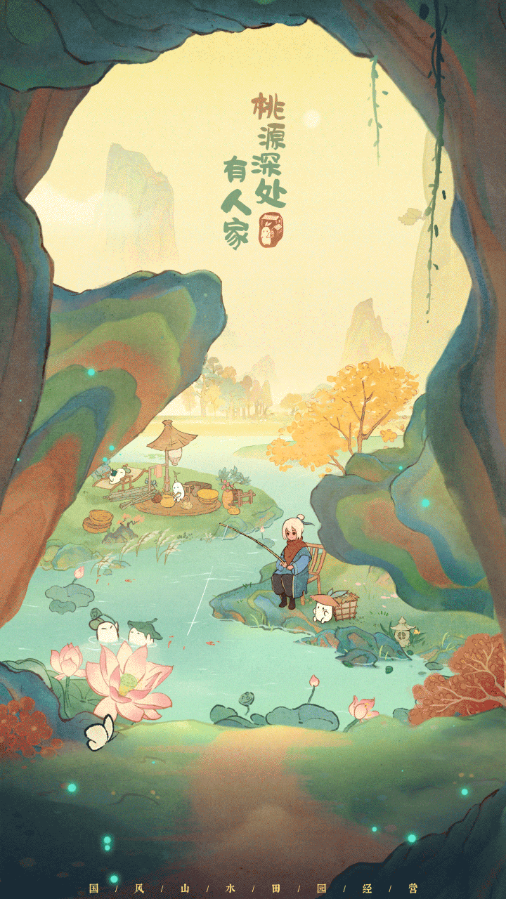 【桃源深处有人家上线倒计时2天 】