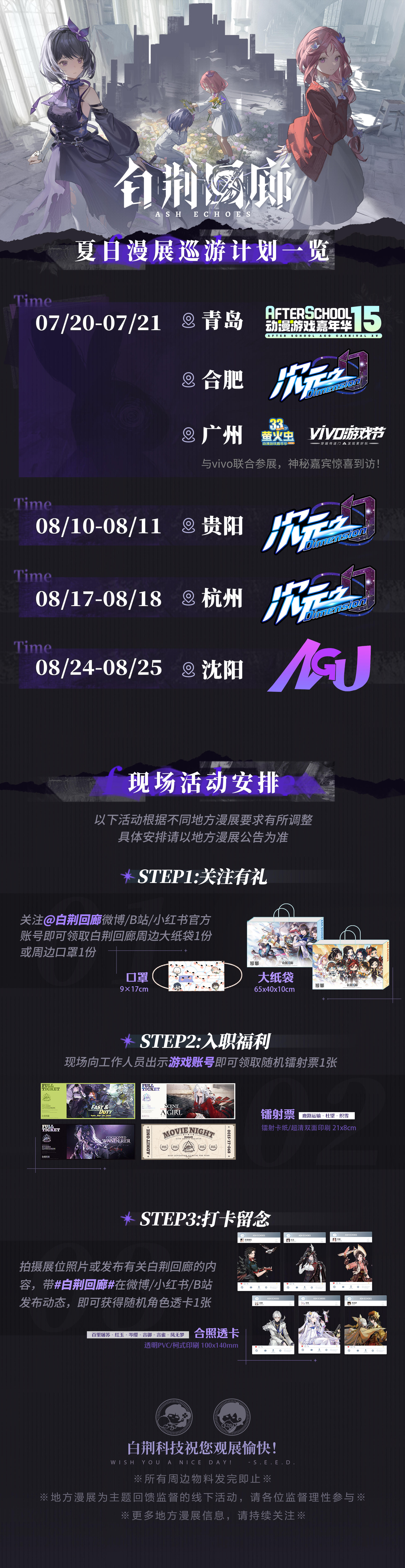 夏日漫展巡游计划公开！