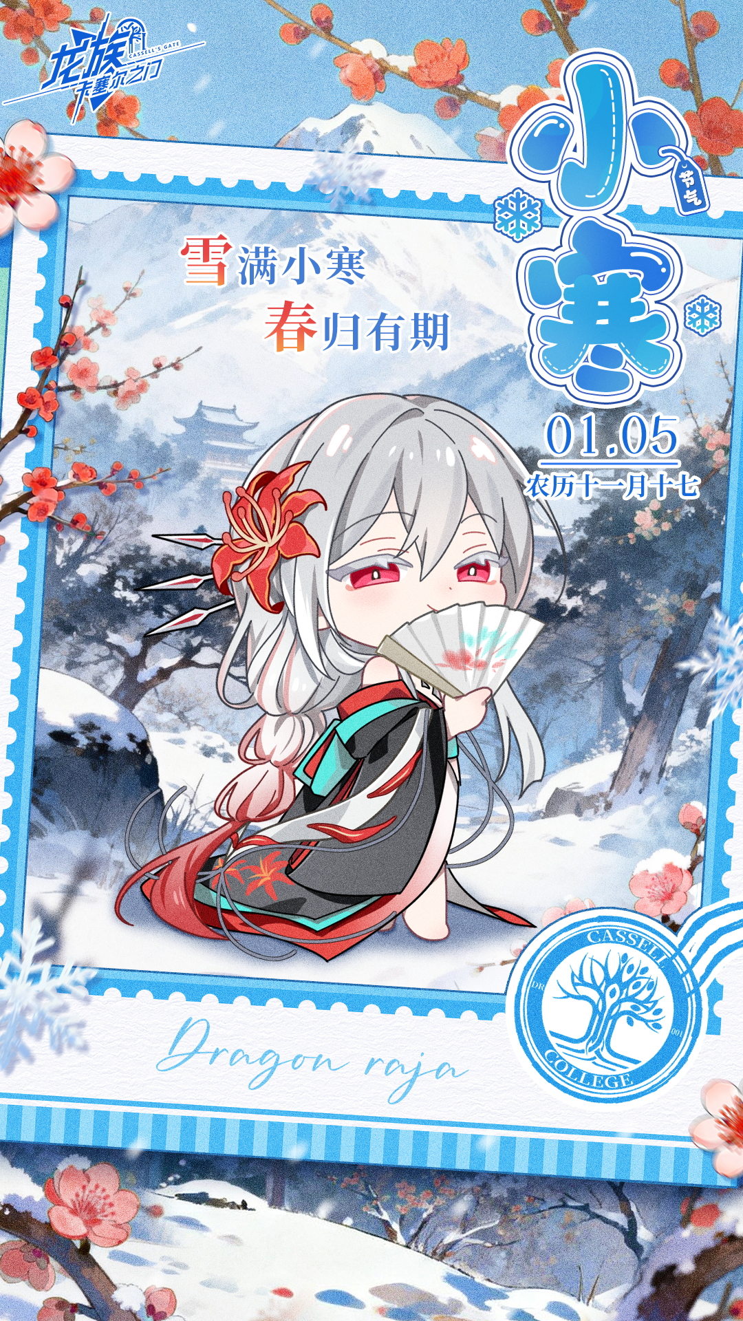 小寒｜雪满小寒，春归有期