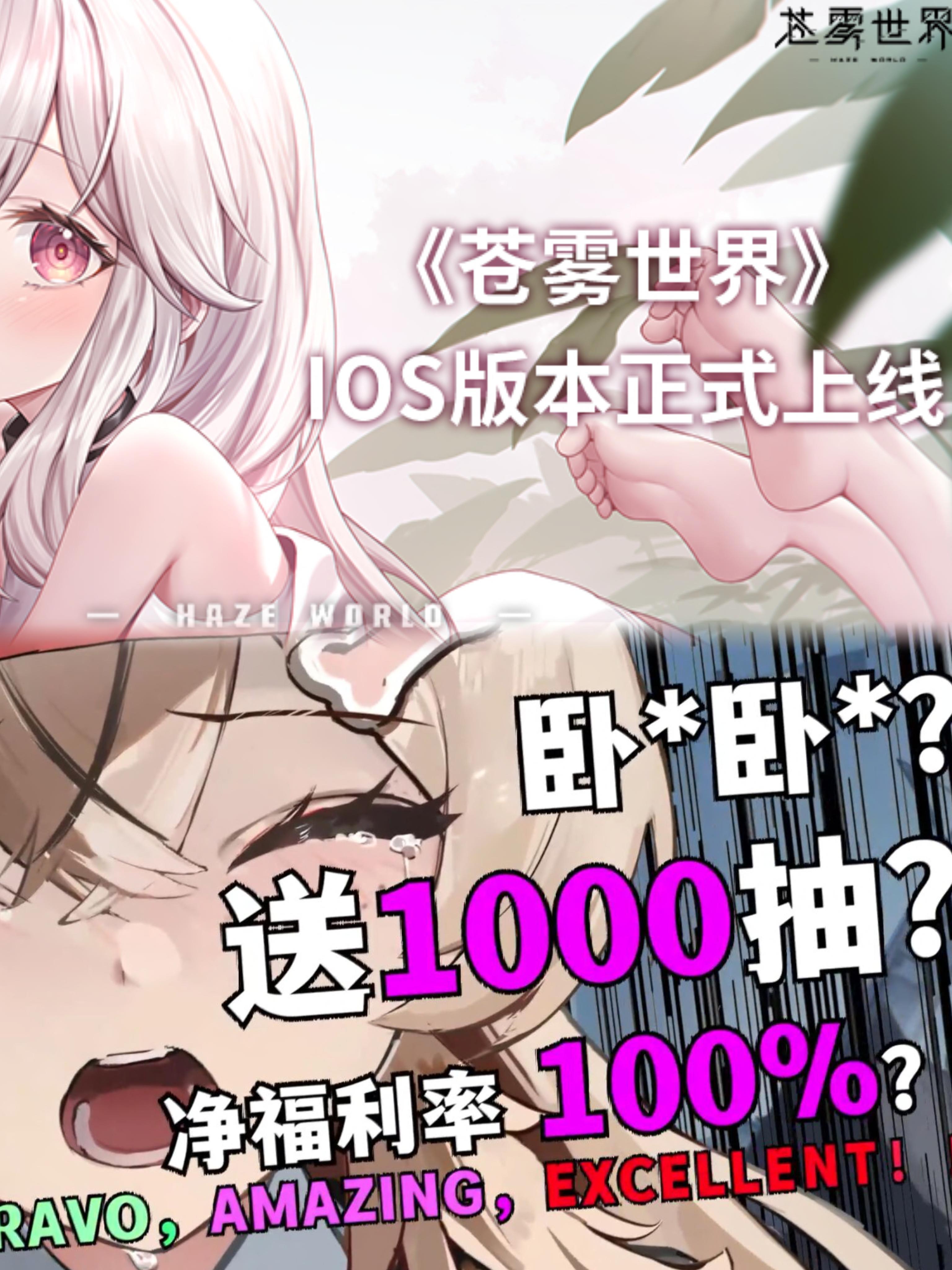 苍雾世界苹果端已上线，并且还互通🔥