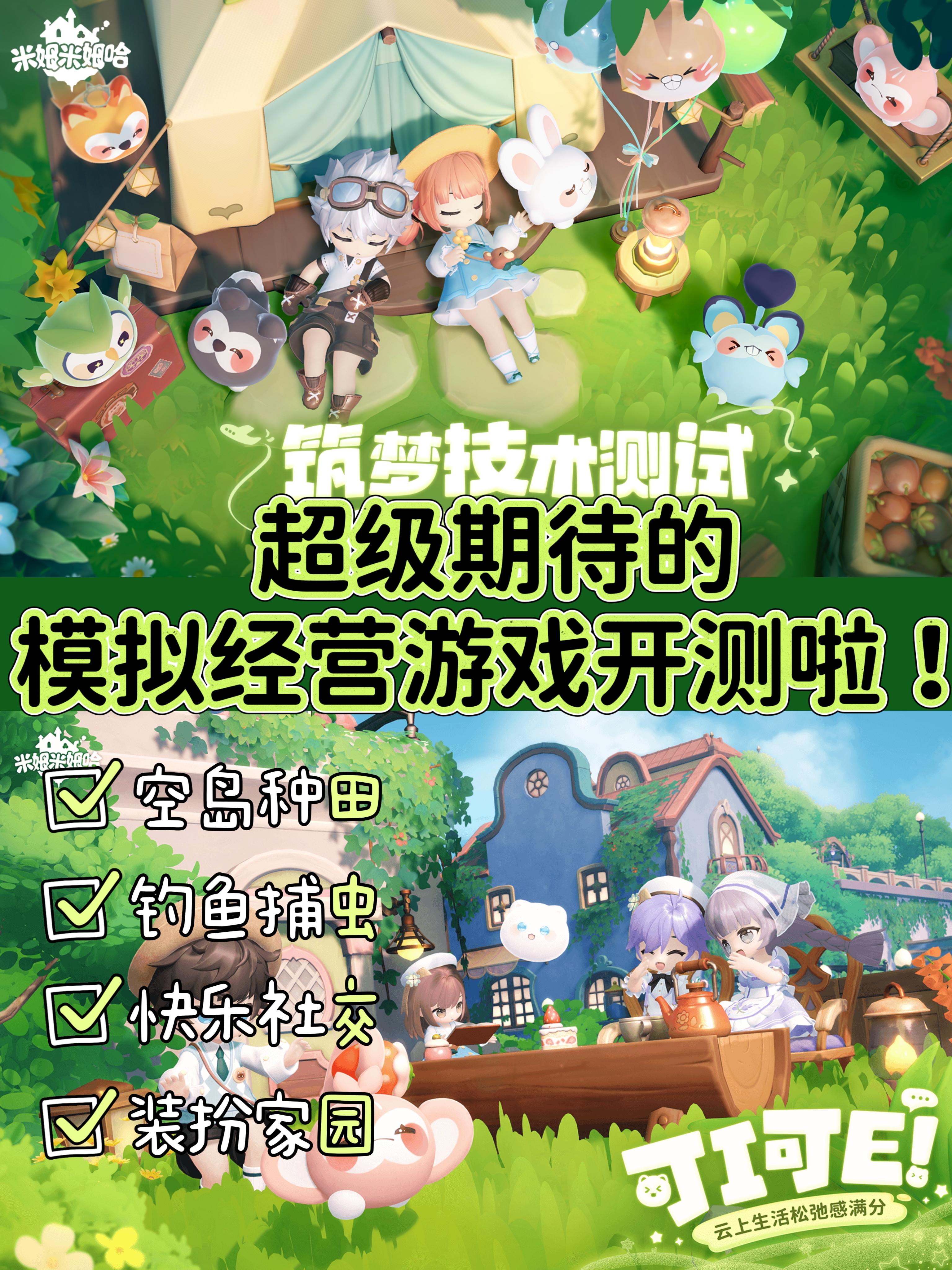 重磅❗️米姆米姆哈测试开启，速来尝鲜🔥