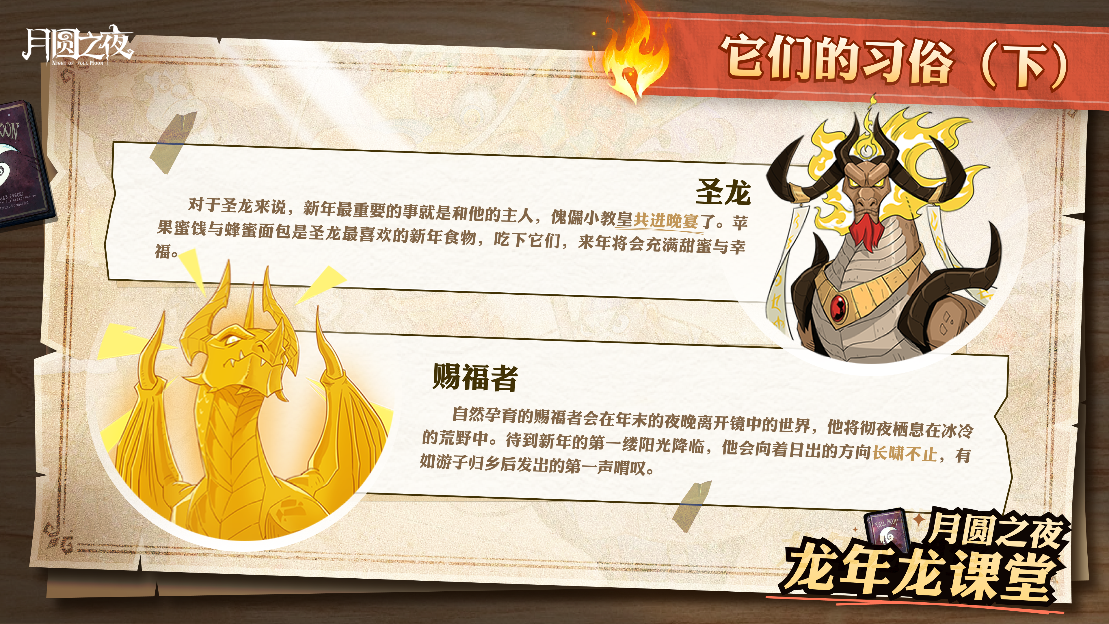 龙年龙课堂丨镜中世界原生龙的新年习俗（下）