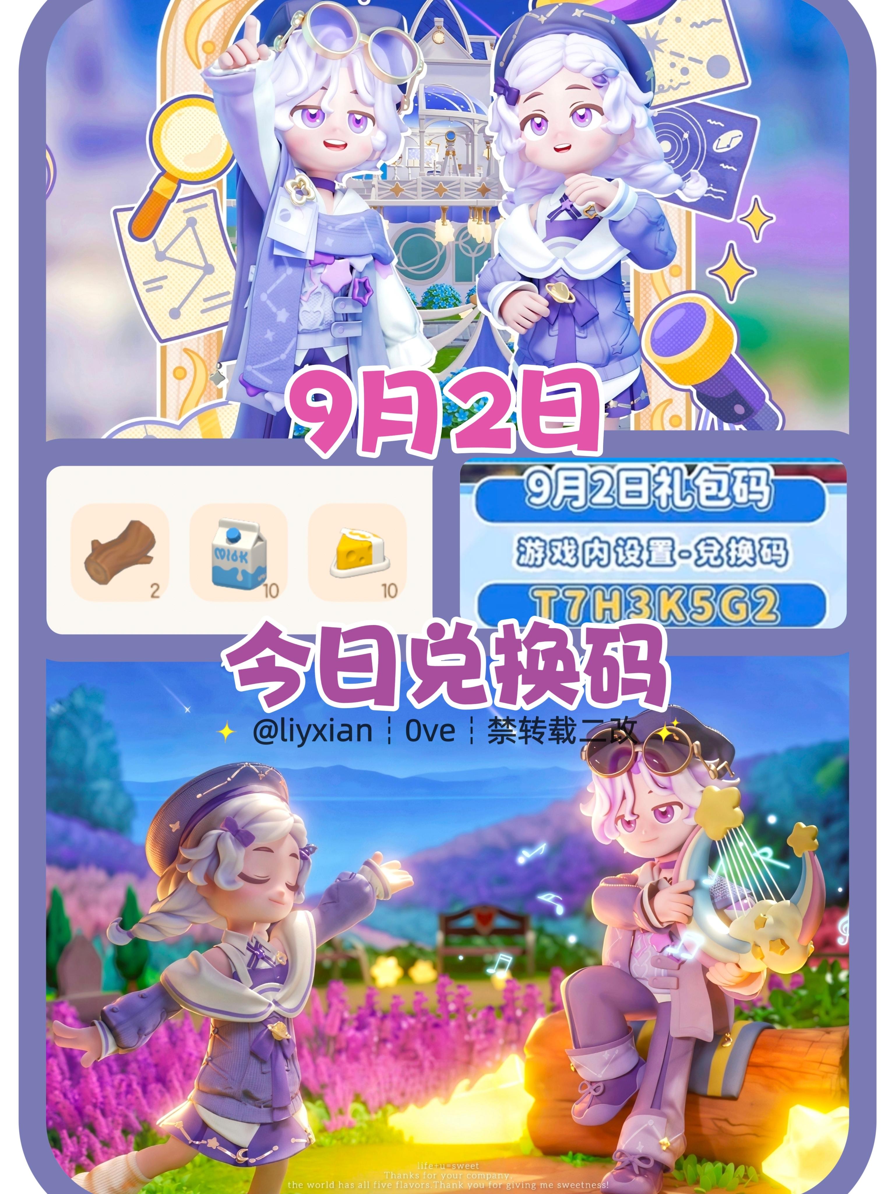 【心动小镇】（9.2）今日兑换码及日常攻略