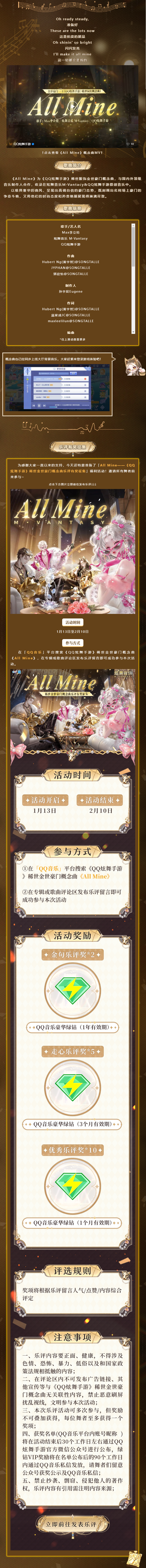 稀世金世豪门概念曲《All Mine》乐评征集，赢QQ音乐绿钻~