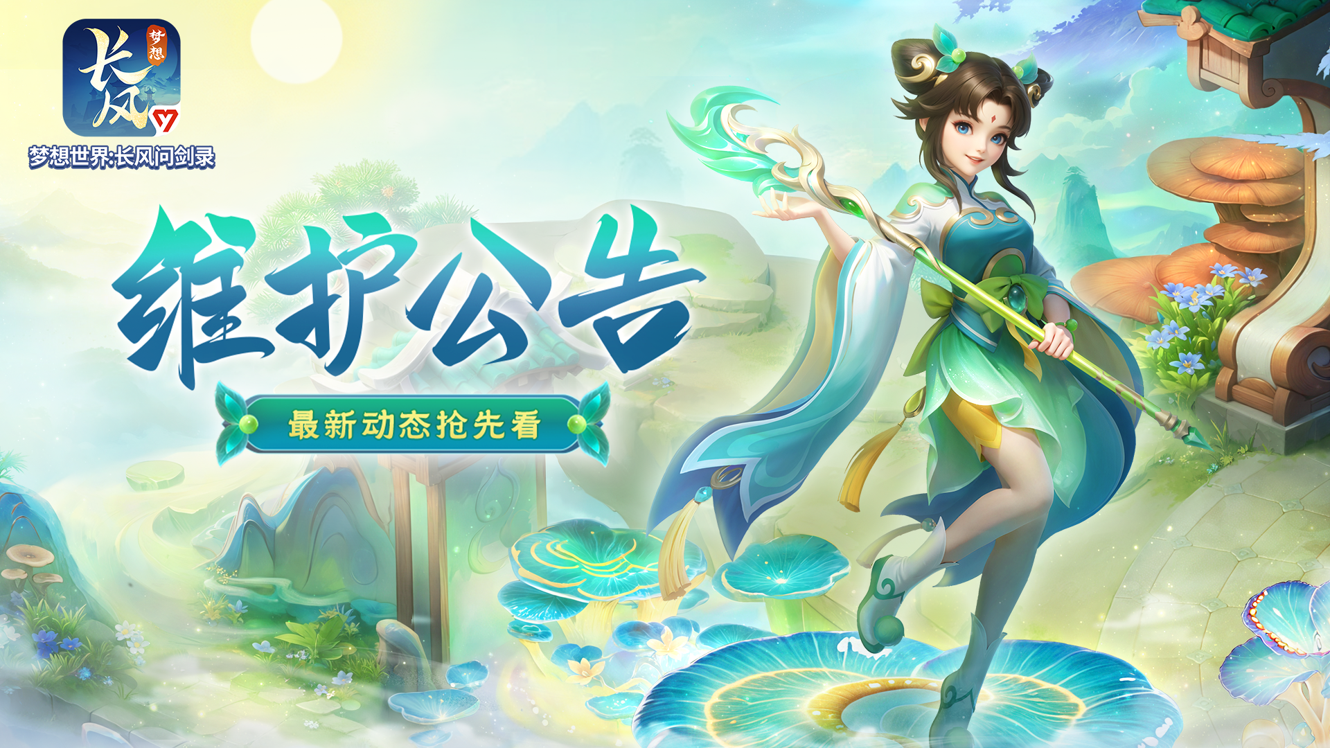 【维护公告】二〇二六全明星开放报名，太虚幻境新增图鉴功能