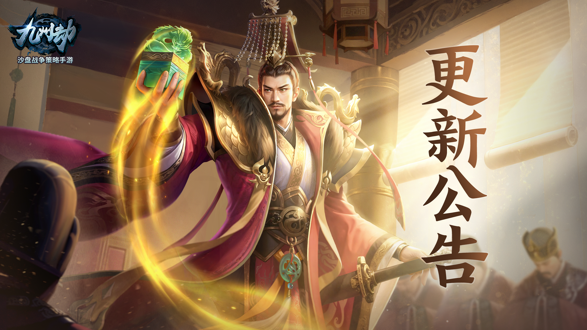 《九州劫》10月24日更新公告截图