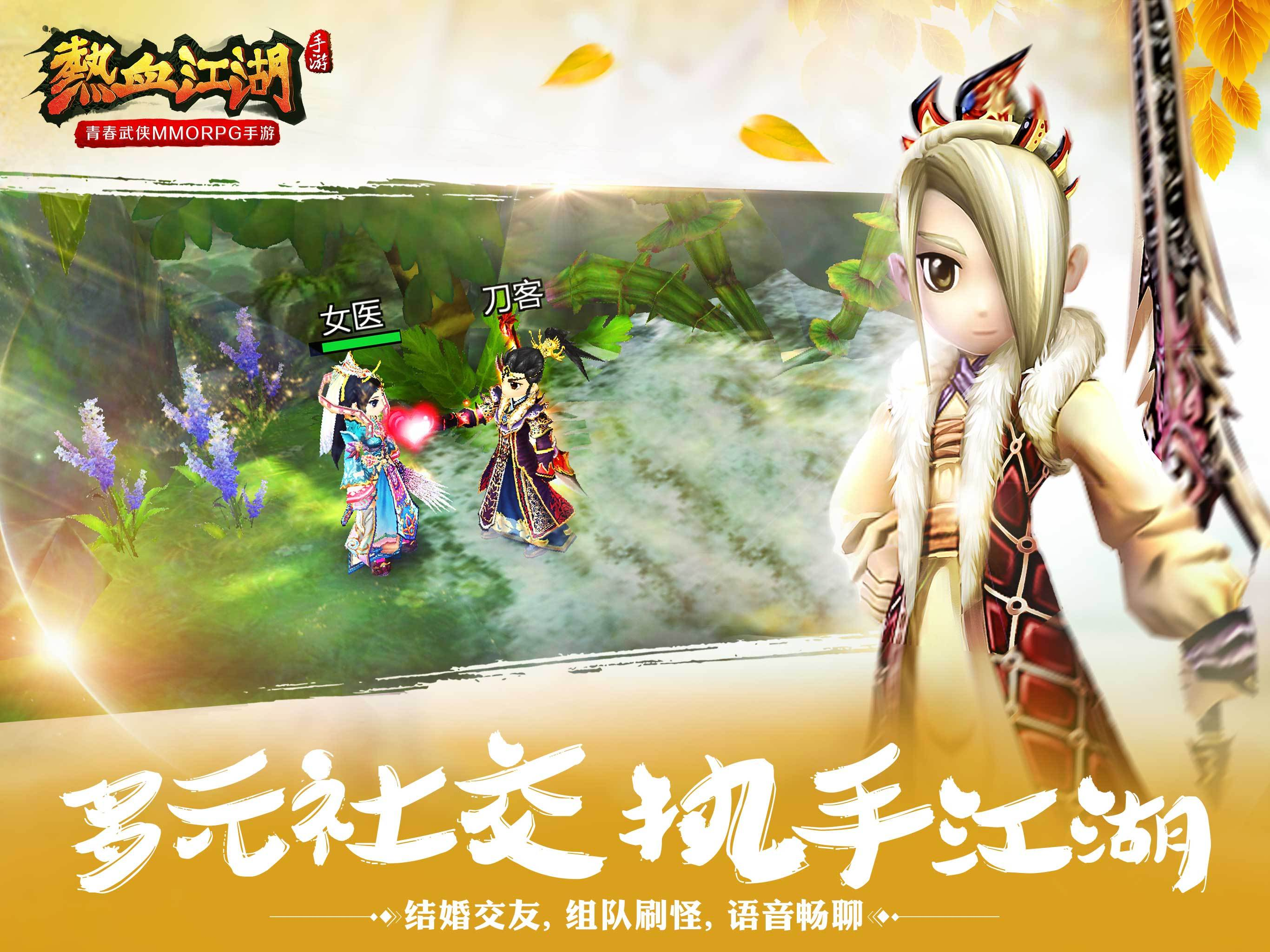 《热血江湖》手游怎么变现  第1张