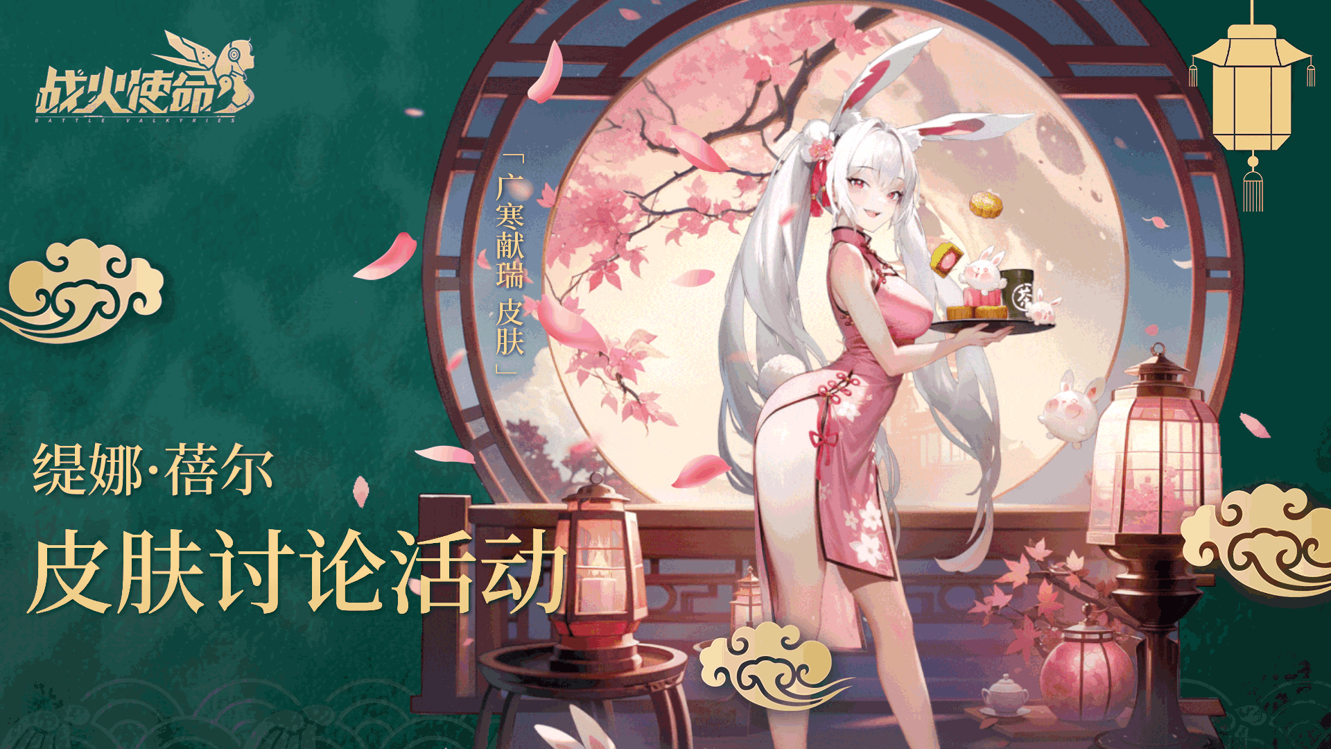 【有奖活动】“长官，茶和甜点准备好了哦”缇娜皮肤讨论活动