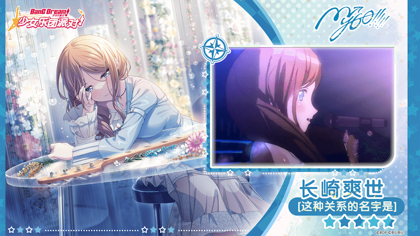 【长崎爽世——这种关系的名字是】3D演出服装展示