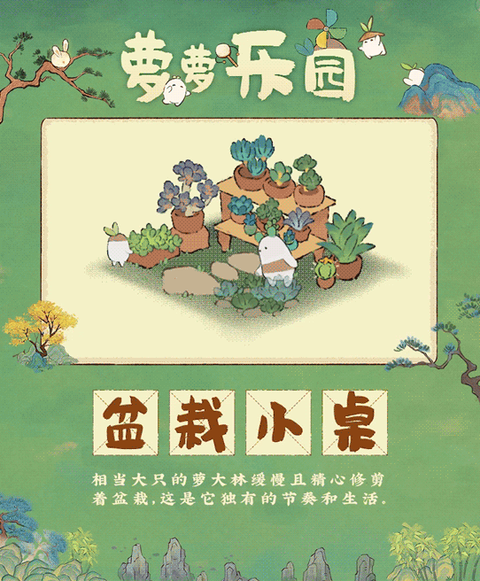 【萝萝乐园】萝北娱乐建筑介绍·第十期：盆栽、摔跤、看布偶戏、骑竹马、斗鸡、走秀