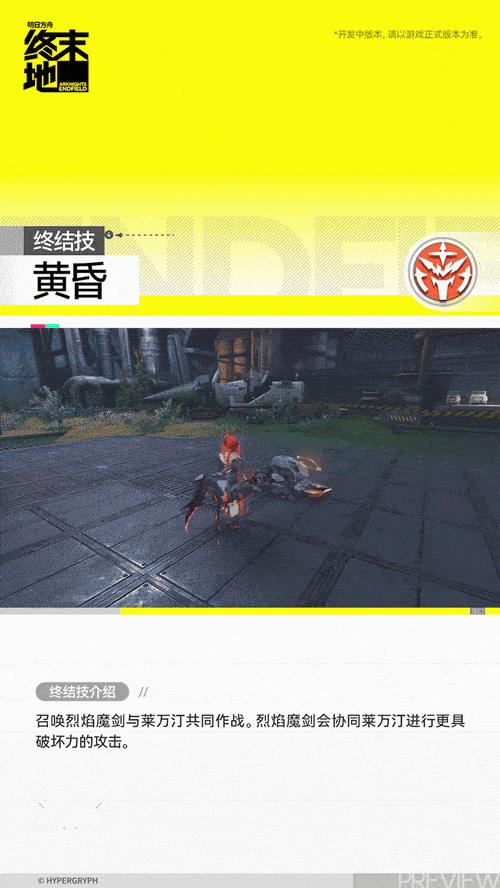 莱万汀丨六星丨新干员追加丨终末地明日方舟