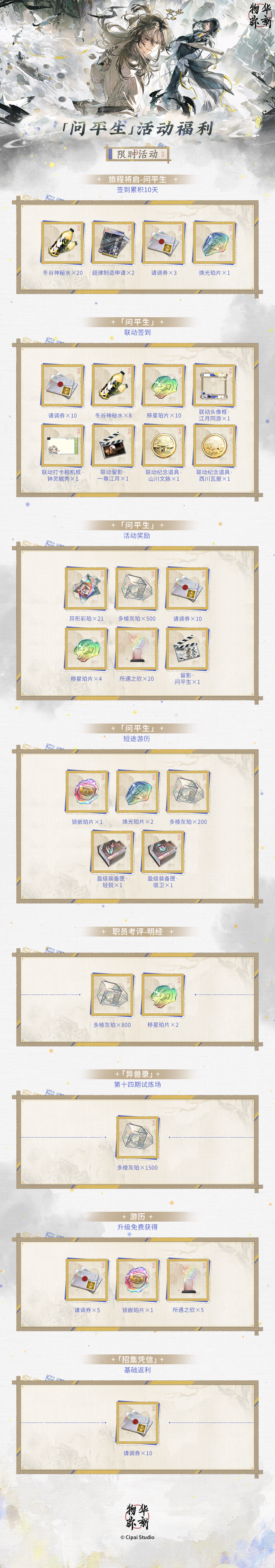 「问平生」活动福利概览