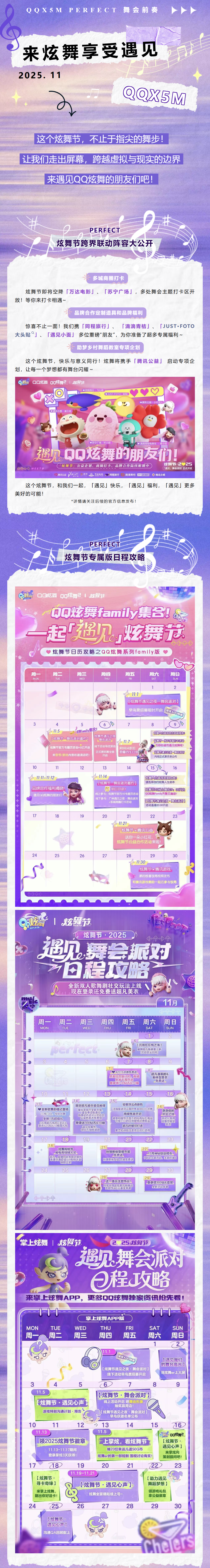 炫舞节跨界联动阵容大公开！请查收来自炫舞节的专属版日程攻略~