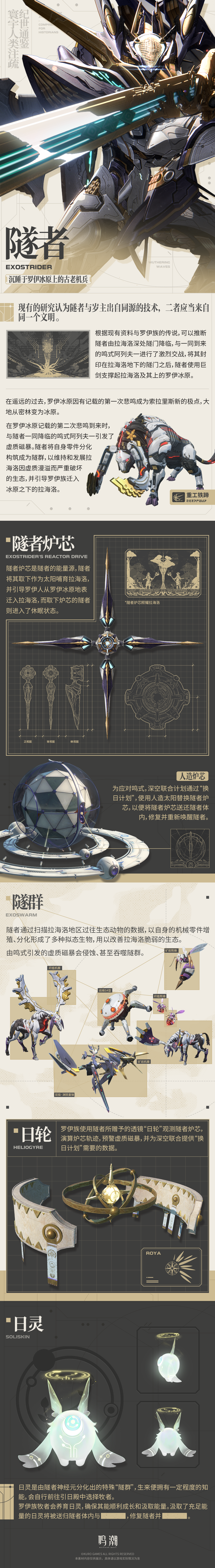 《寰宇人类注疏：纪世通鉴》——隧者