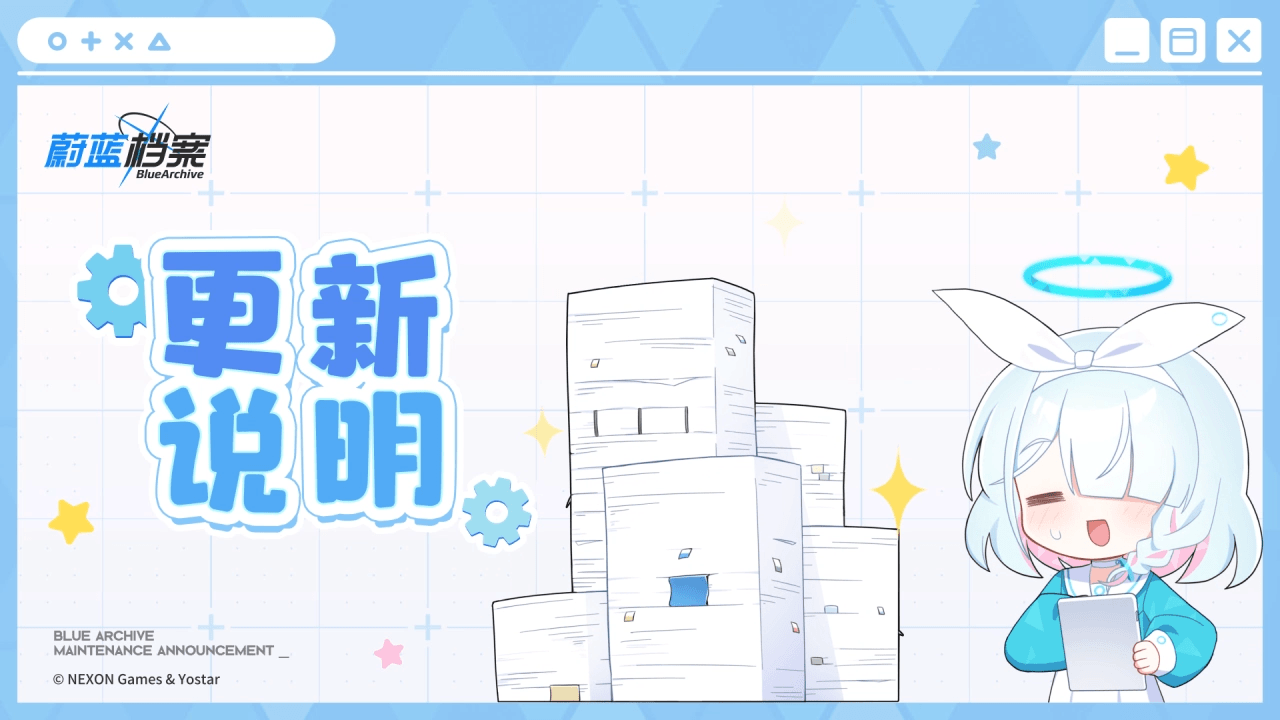 《蔚蓝档案》06月14日在线更新说明