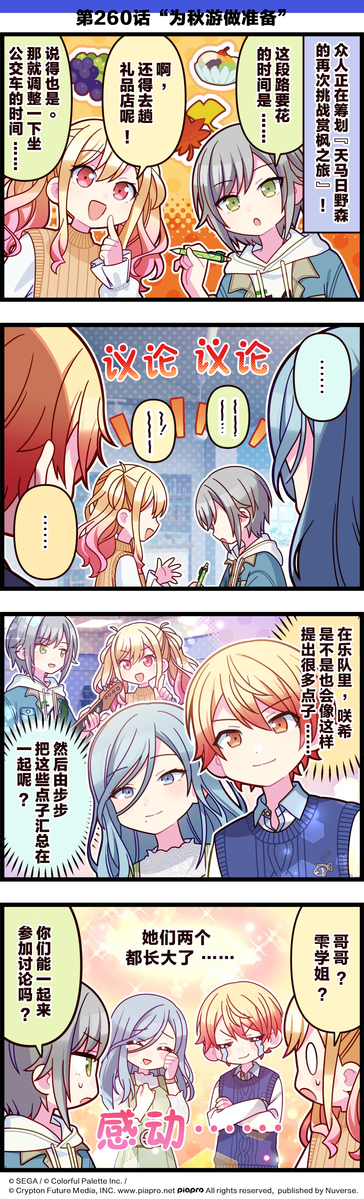 「世界」剧场 四格漫画