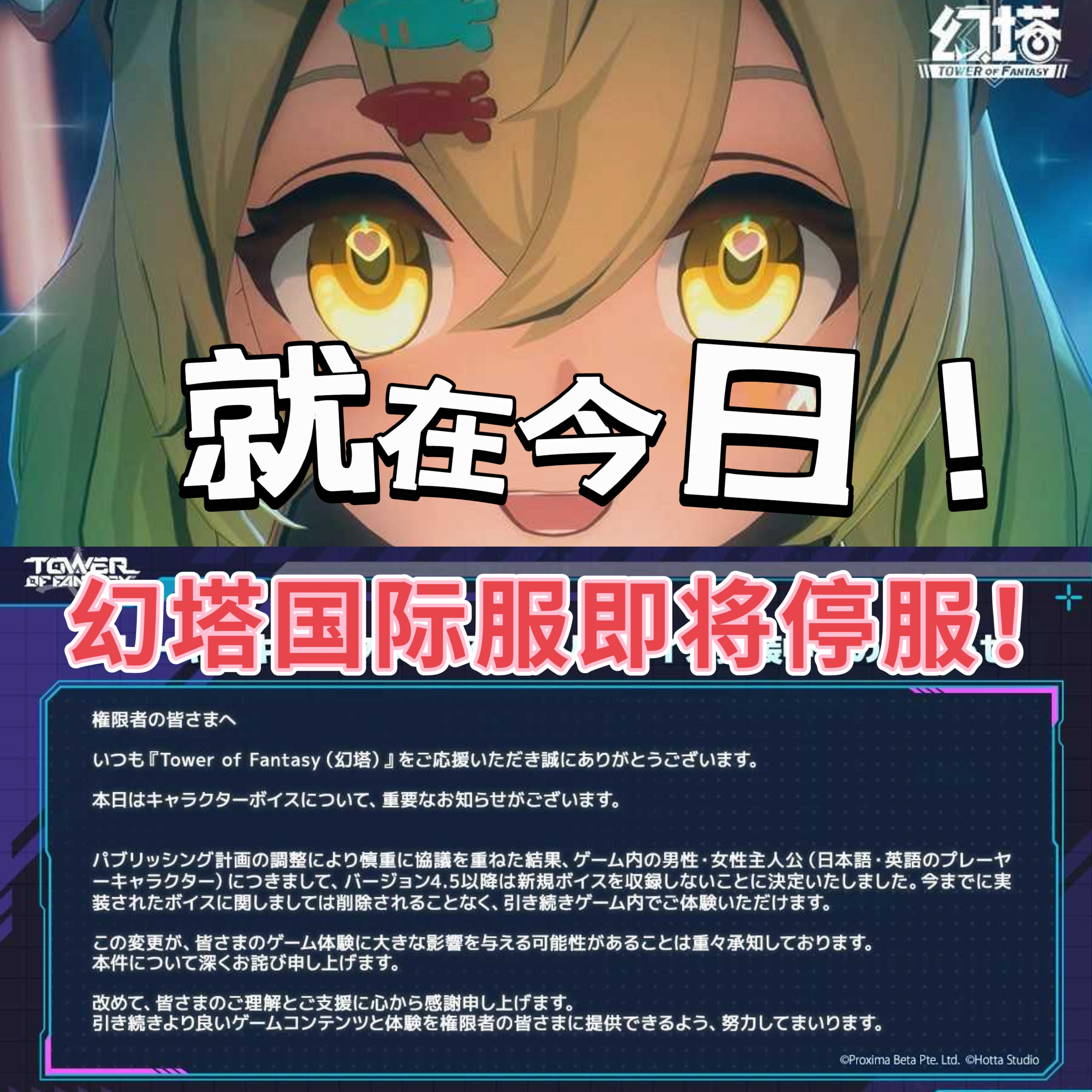 我嘞个豆！幻塔国际服要停服！