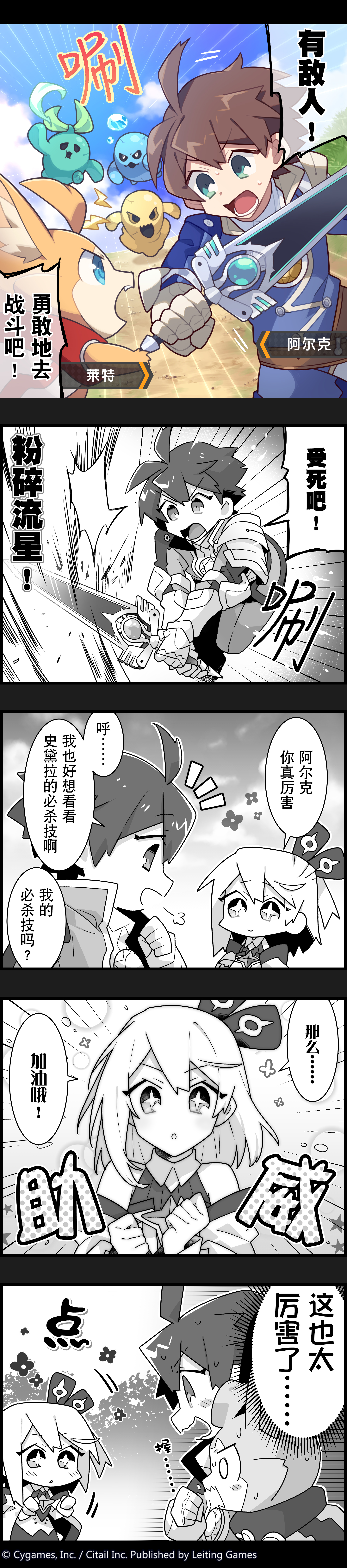 【弹射小世界】第111话 史黛拉的必杀技