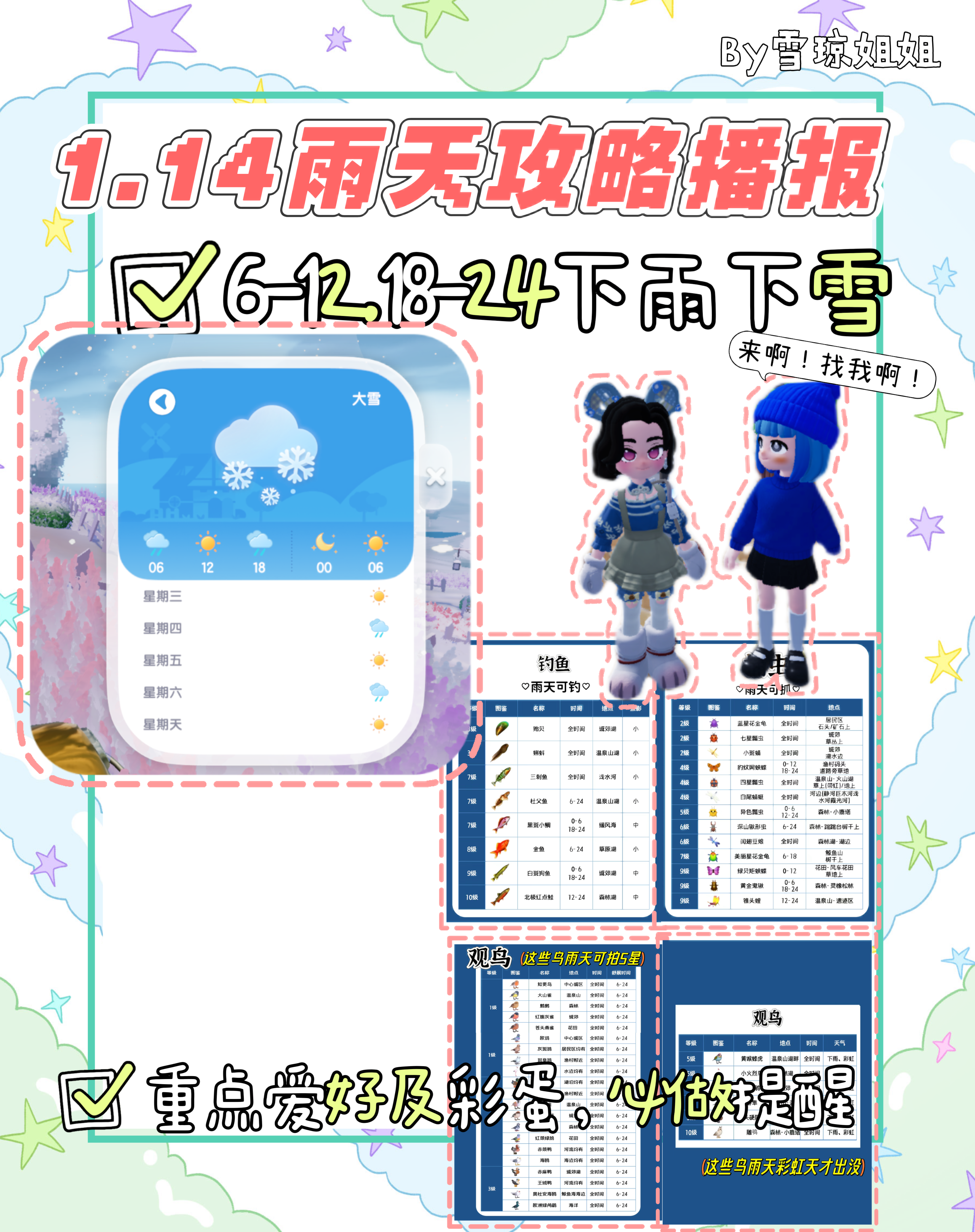 1.14雨天下雪天全攻略