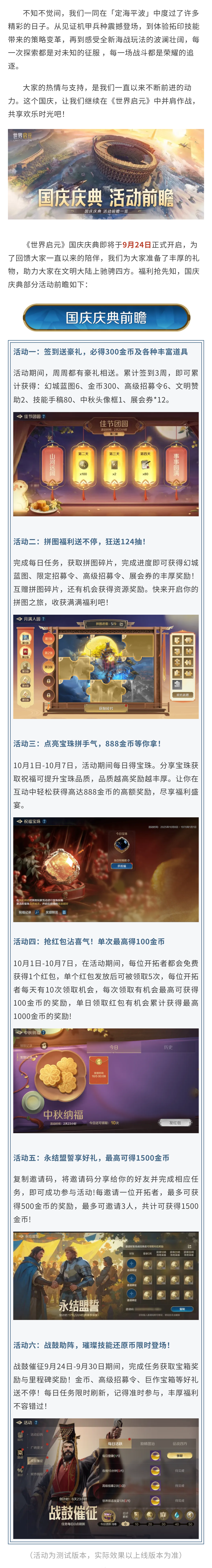 活动前瞻丨国庆狂欢系列活动一览，海量金币、高级招募券抽到爽！