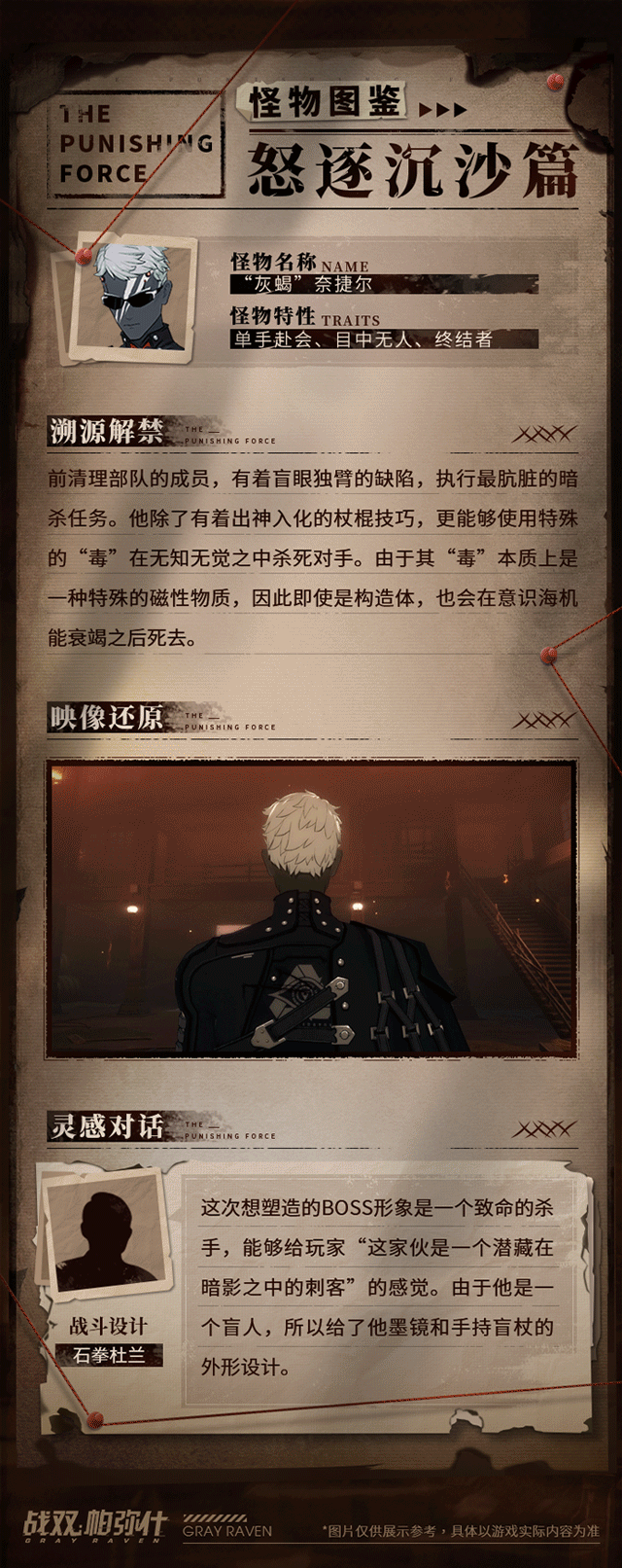 《战双帕弥什》★怒逐沉沙 | 怪物图鉴★