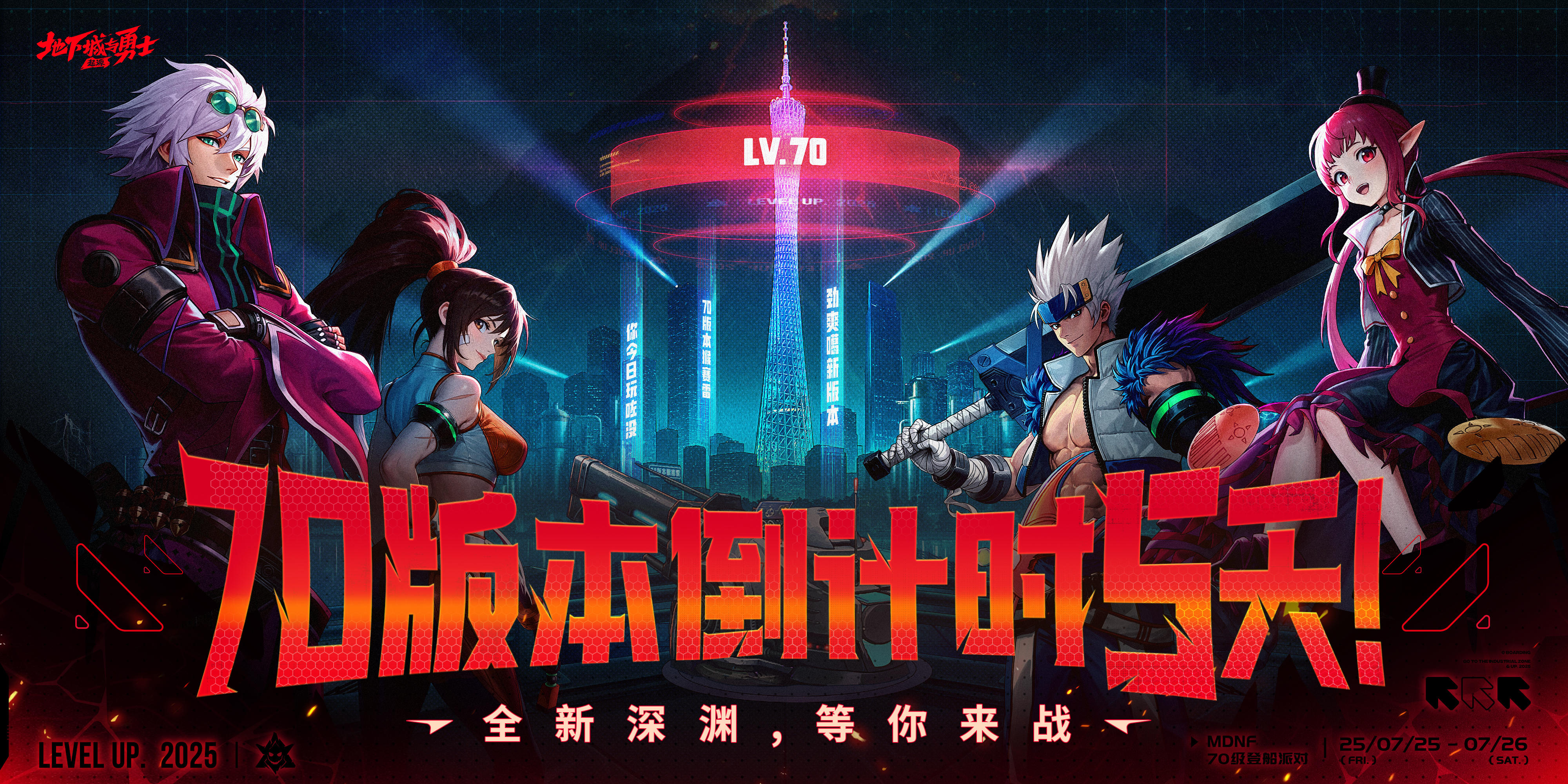 距离DNF手游70版本倒计时5天！