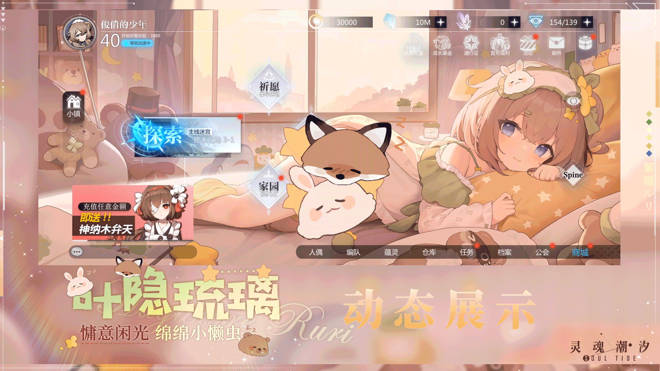 【叶隐琉璃-绵绵小懒虫】动态展示