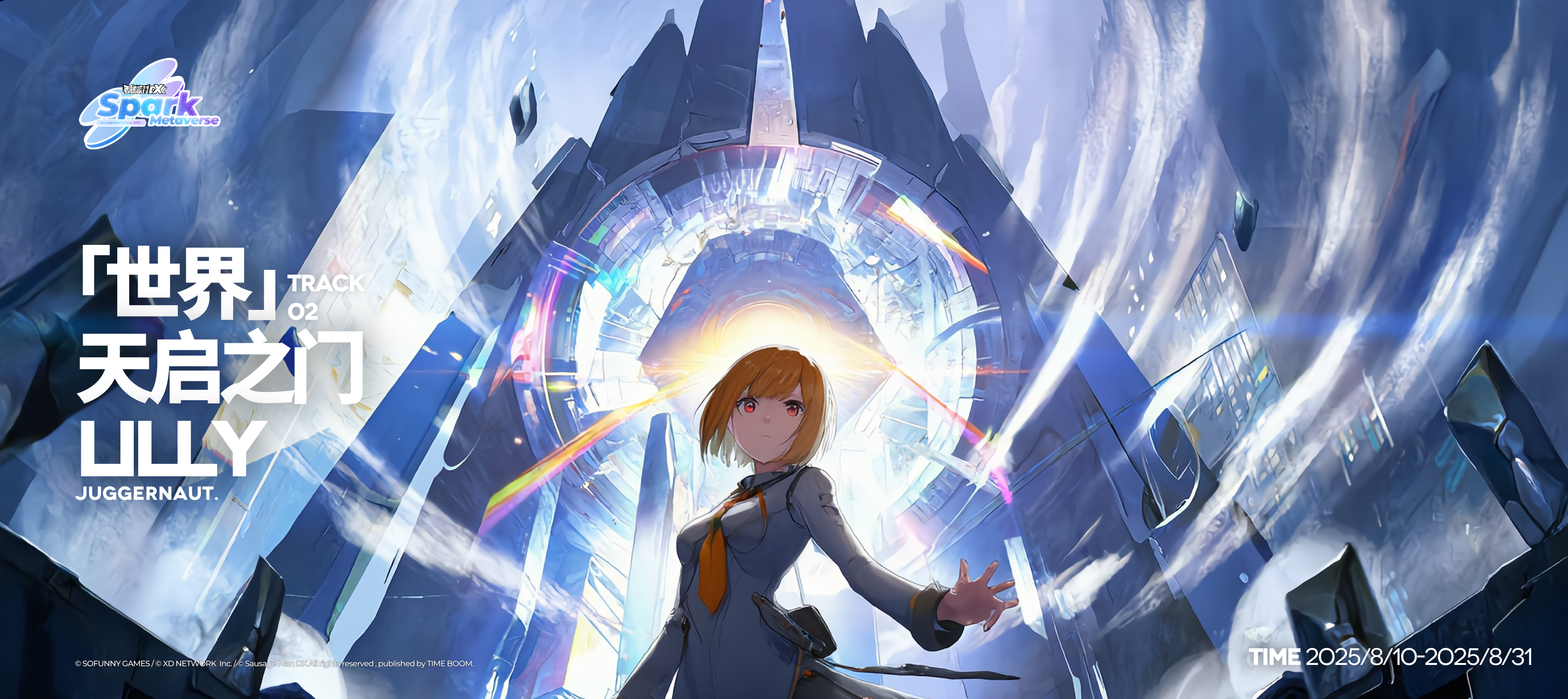 香肠派对DX 世界天启之门 TRACK#2 开启！