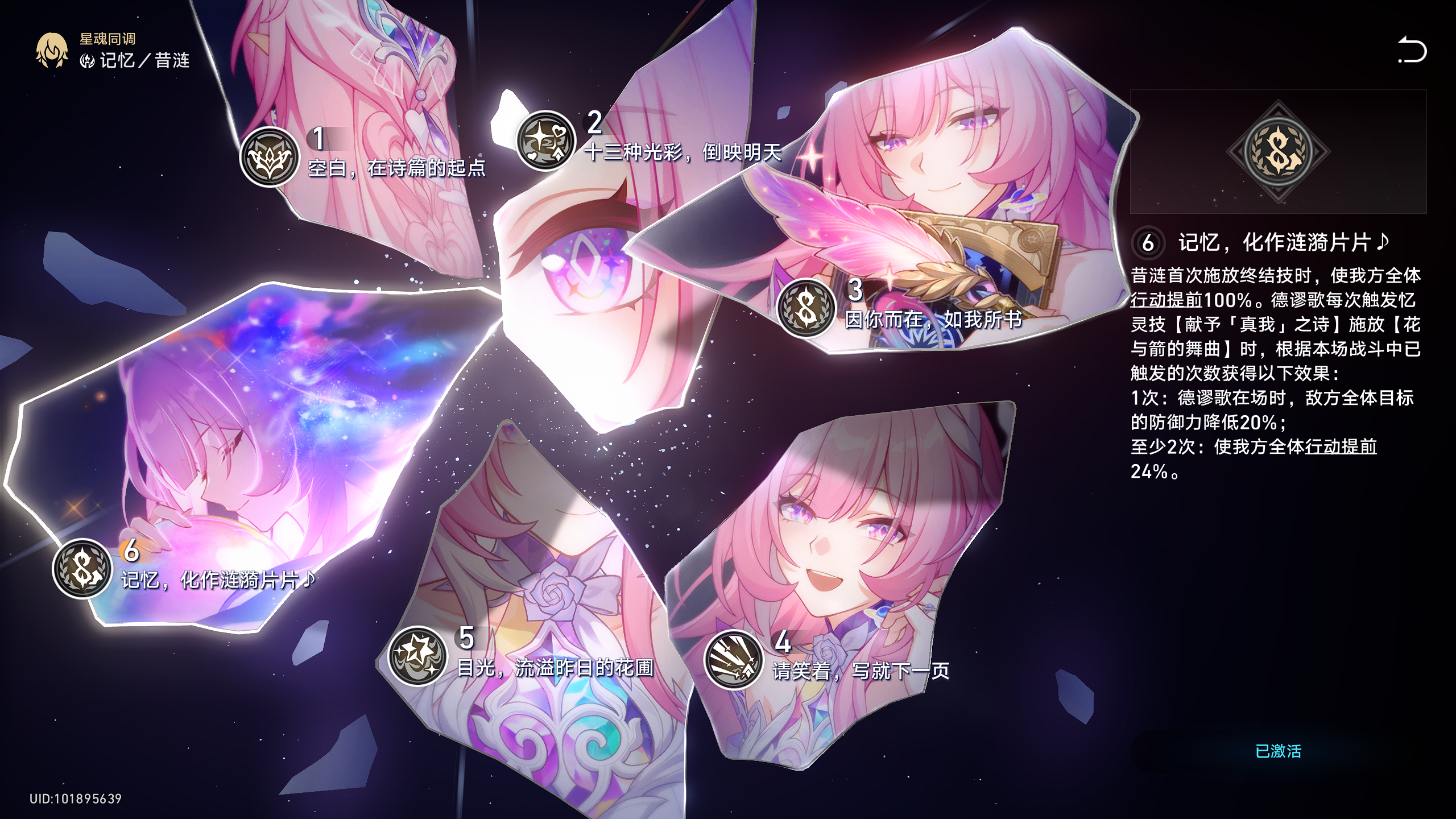 【纪念】终于如愿，昔涟6+1达成！